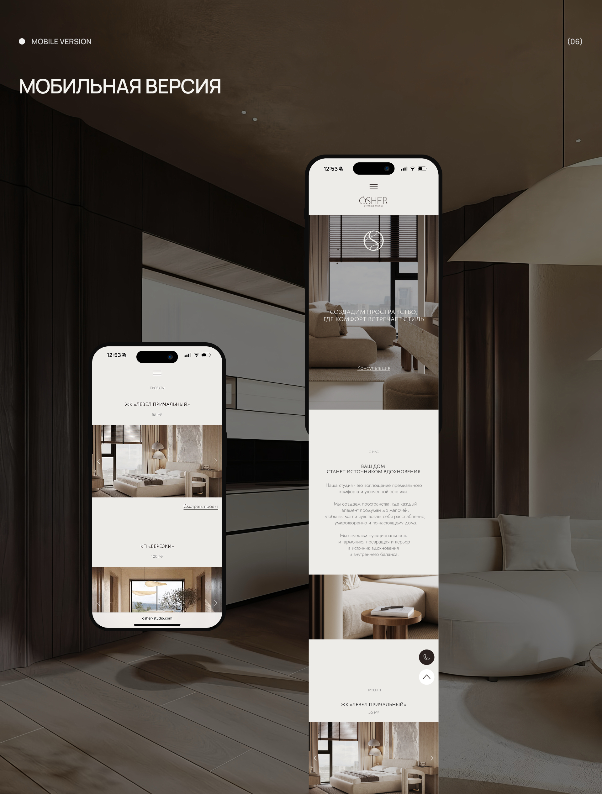 Сайт для студии дизайна интерьера ÓSHER — Изображение №9 — Интерфейсы на Dprofile