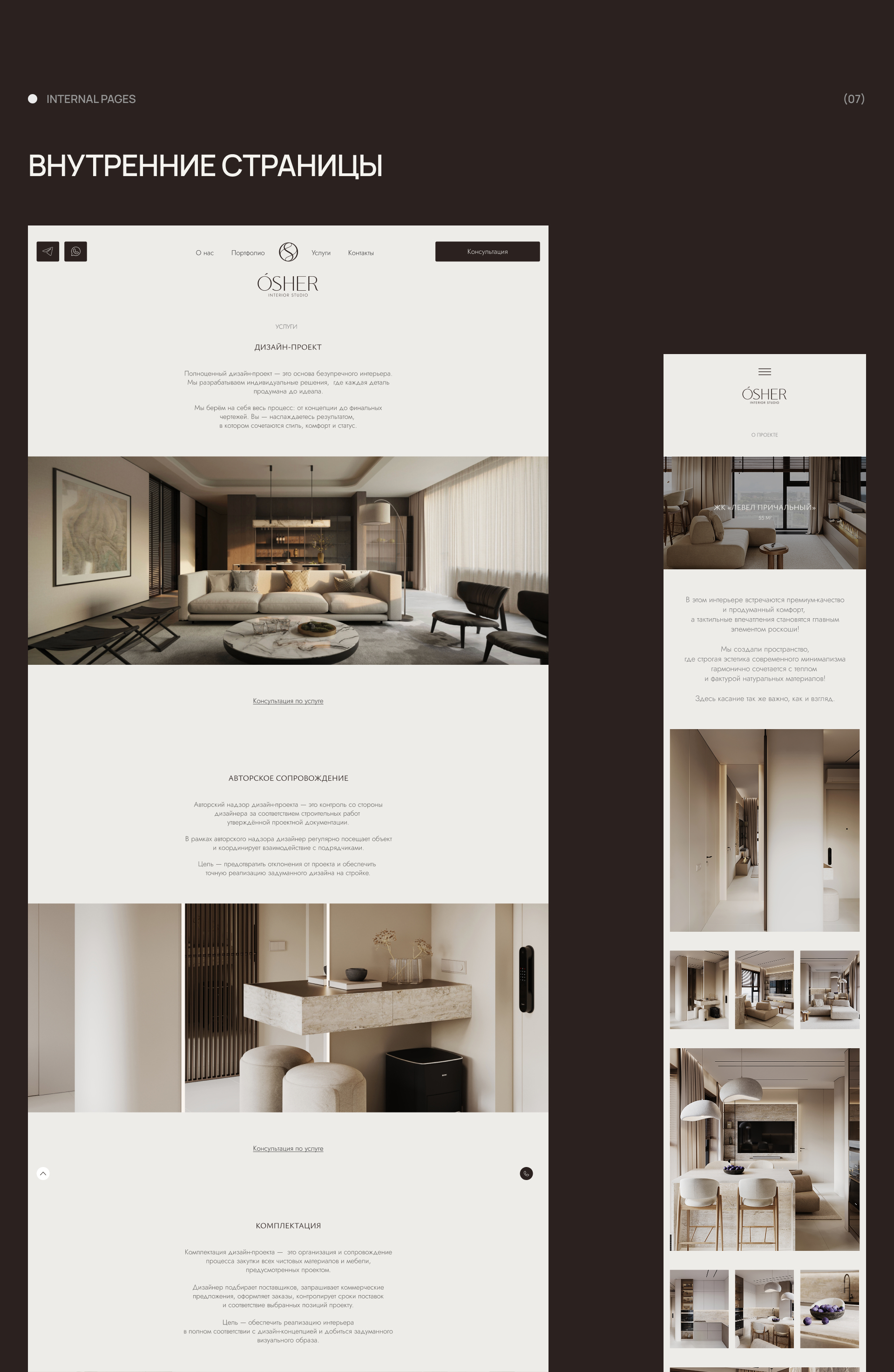 Сайт для студии дизайна интерьера ÓSHER — Изображение №11 — Интерфейсы на Dprofile