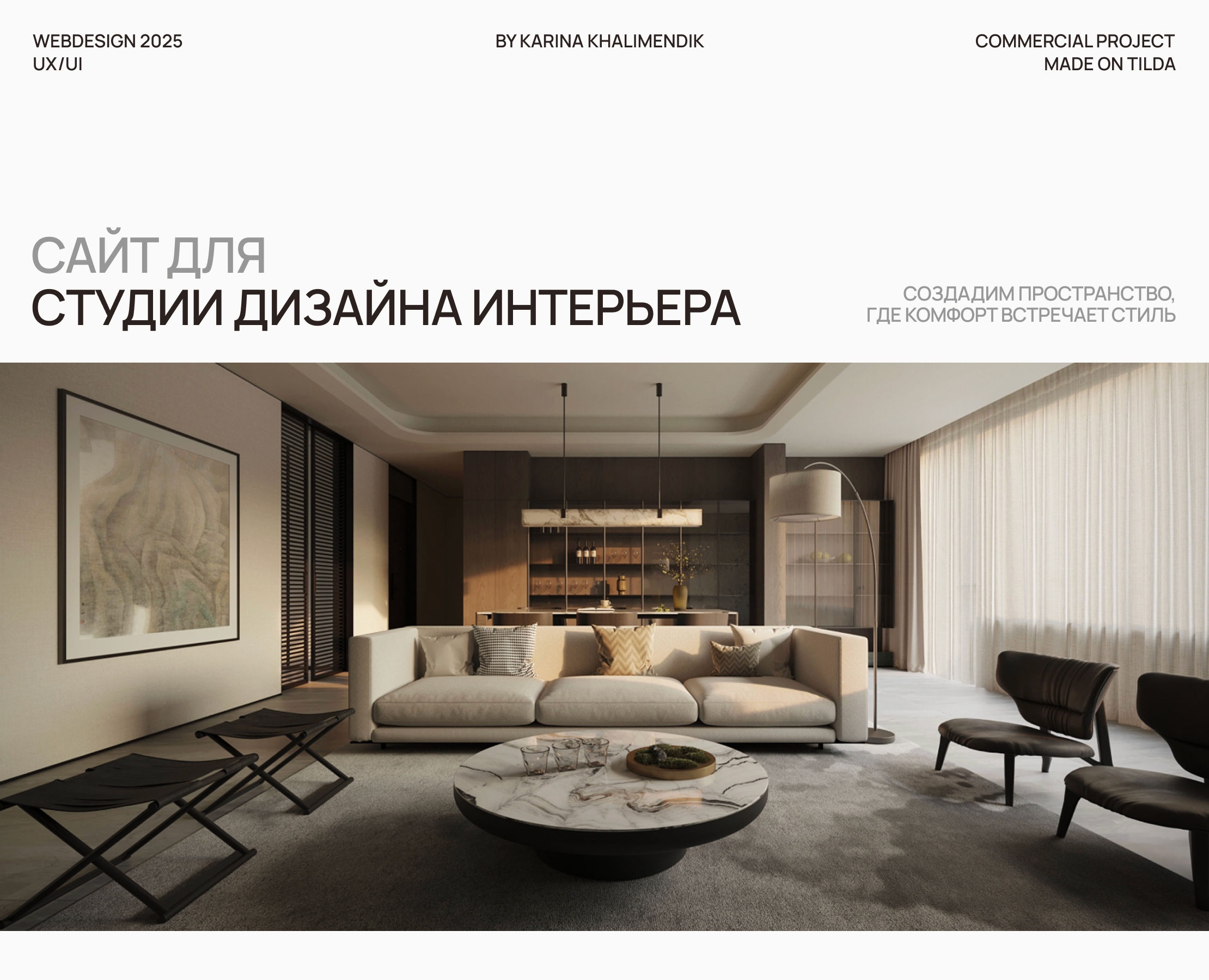 Сайт для студии дизайна интерьера ÓSHER на Dprofile