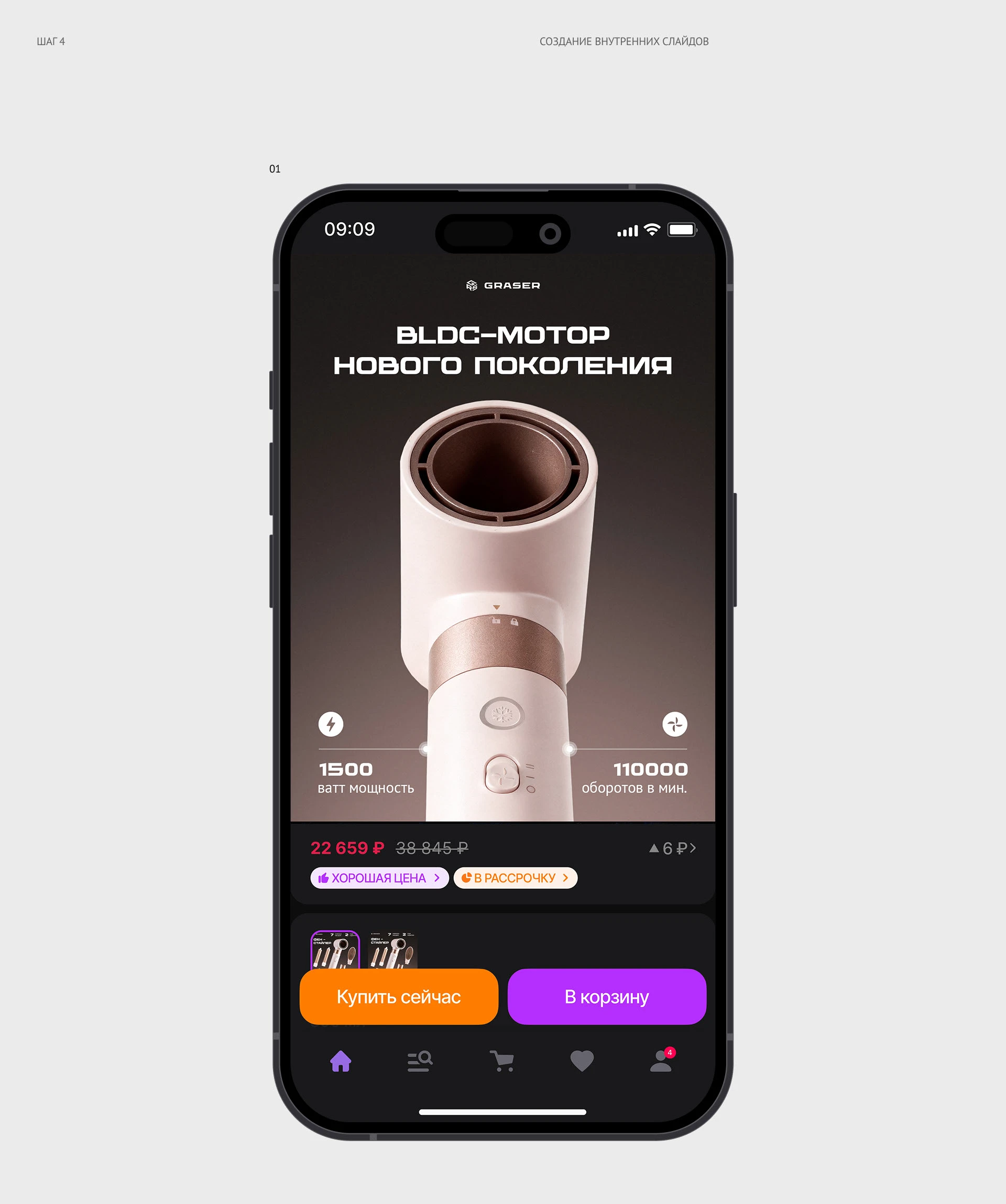 Инфографика для фена-стайлера — Изображение №8 — Графика, Маркетинг на Dprofile