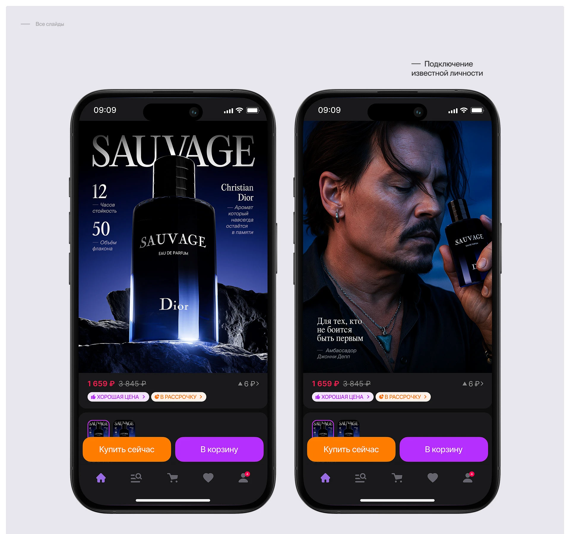 Дизайн карточки Dior Sauvage — Изображение №3 — Графика, Маркетинг на Dprofile