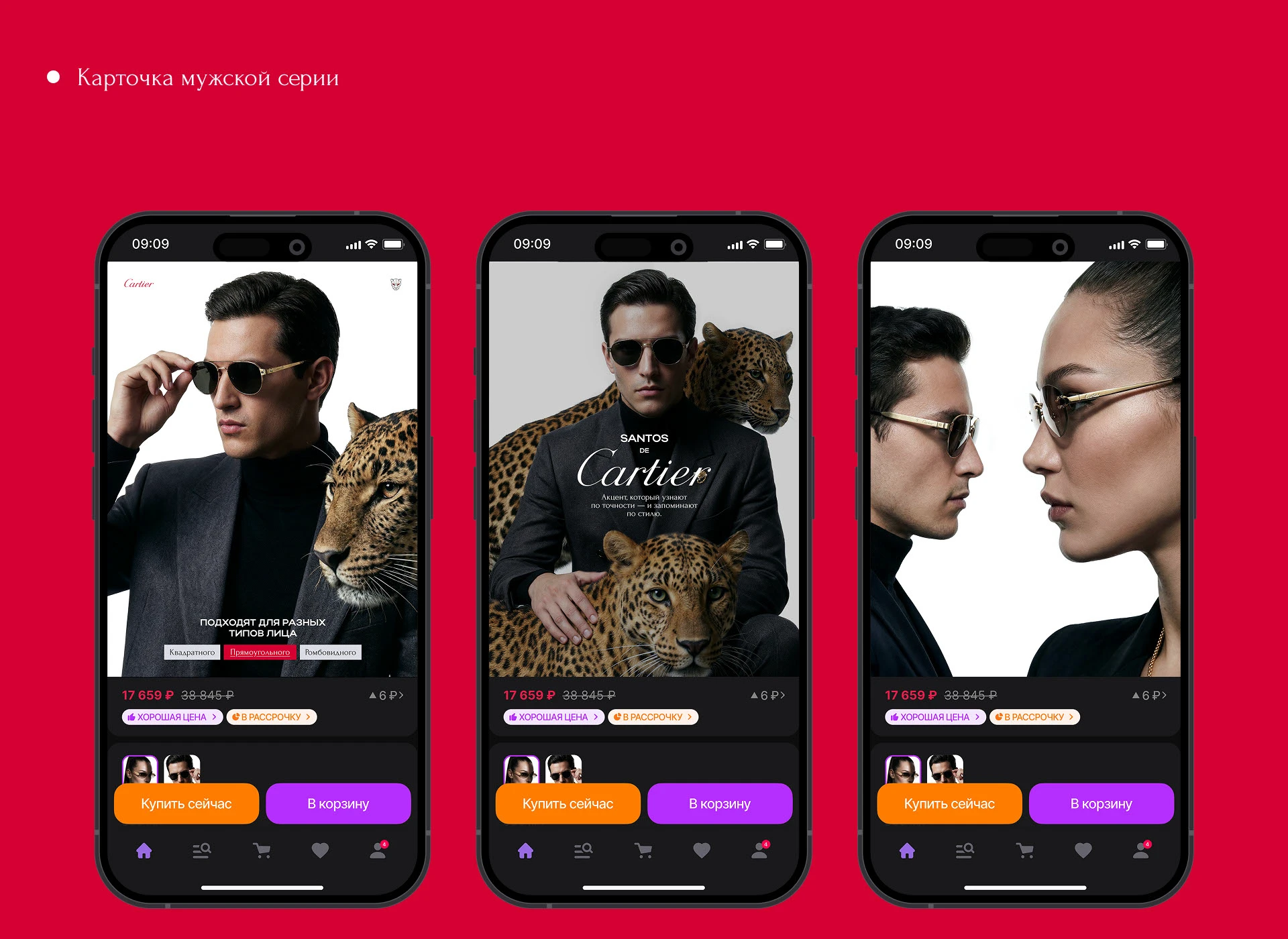 Дизайн карточки очков Cartier — Изображение №10 — Графика, Маркетинг на Dprofile