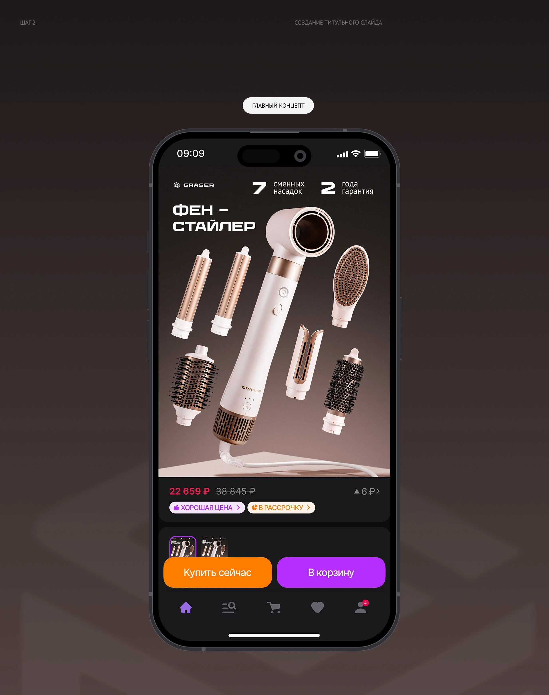 Инфографика для фена-стайлера — Изображение №4 — Графика, Маркетинг на Dprofile