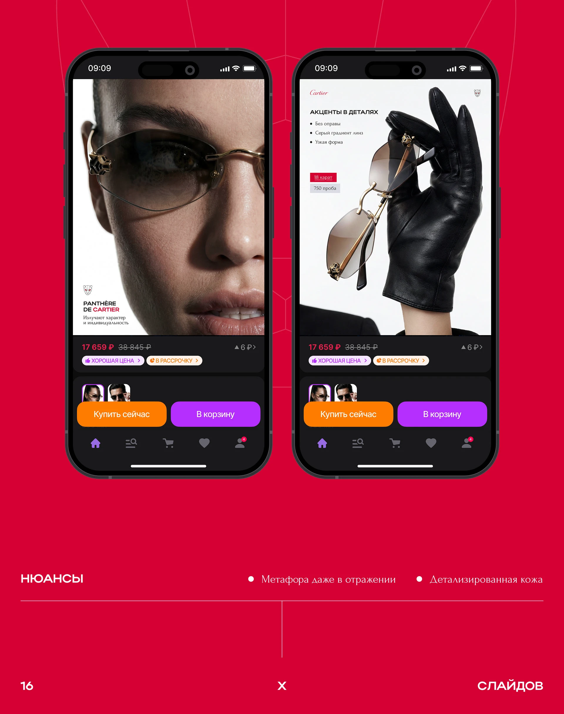 Дизайн карточки очков Cartier — Изображение №8 — Графика, Маркетинг на Dprofile