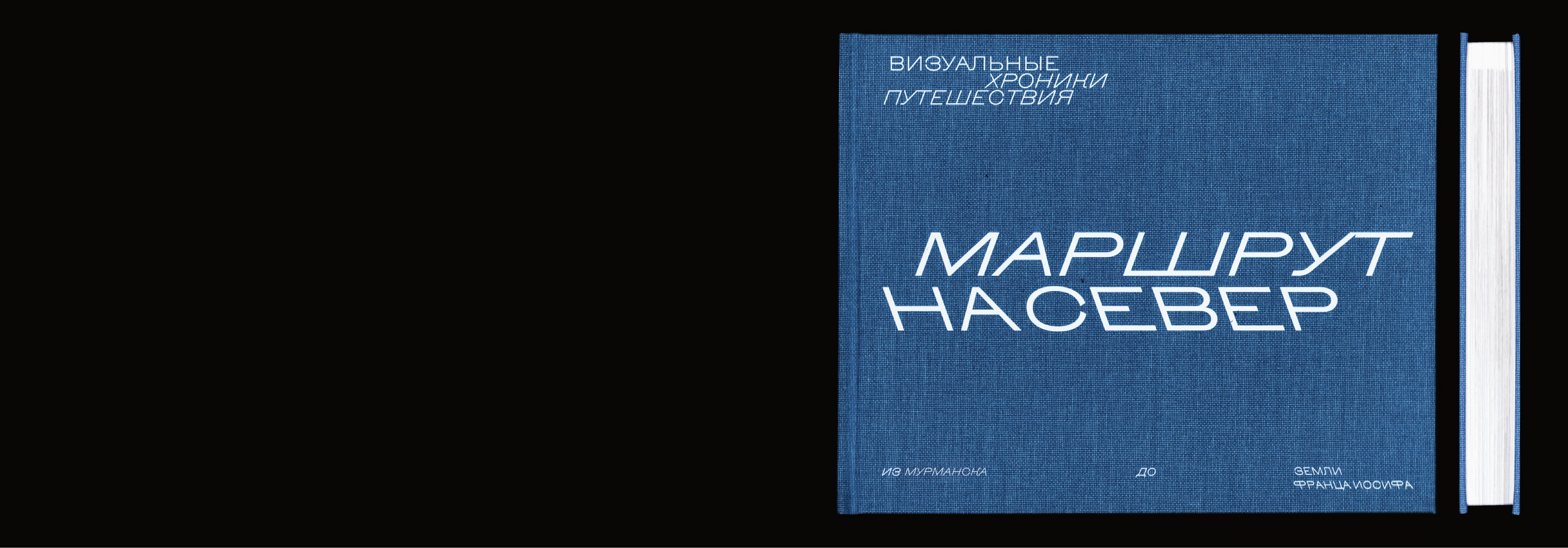 Маршрут на север — Изображение №2 — Графика на Dprofile