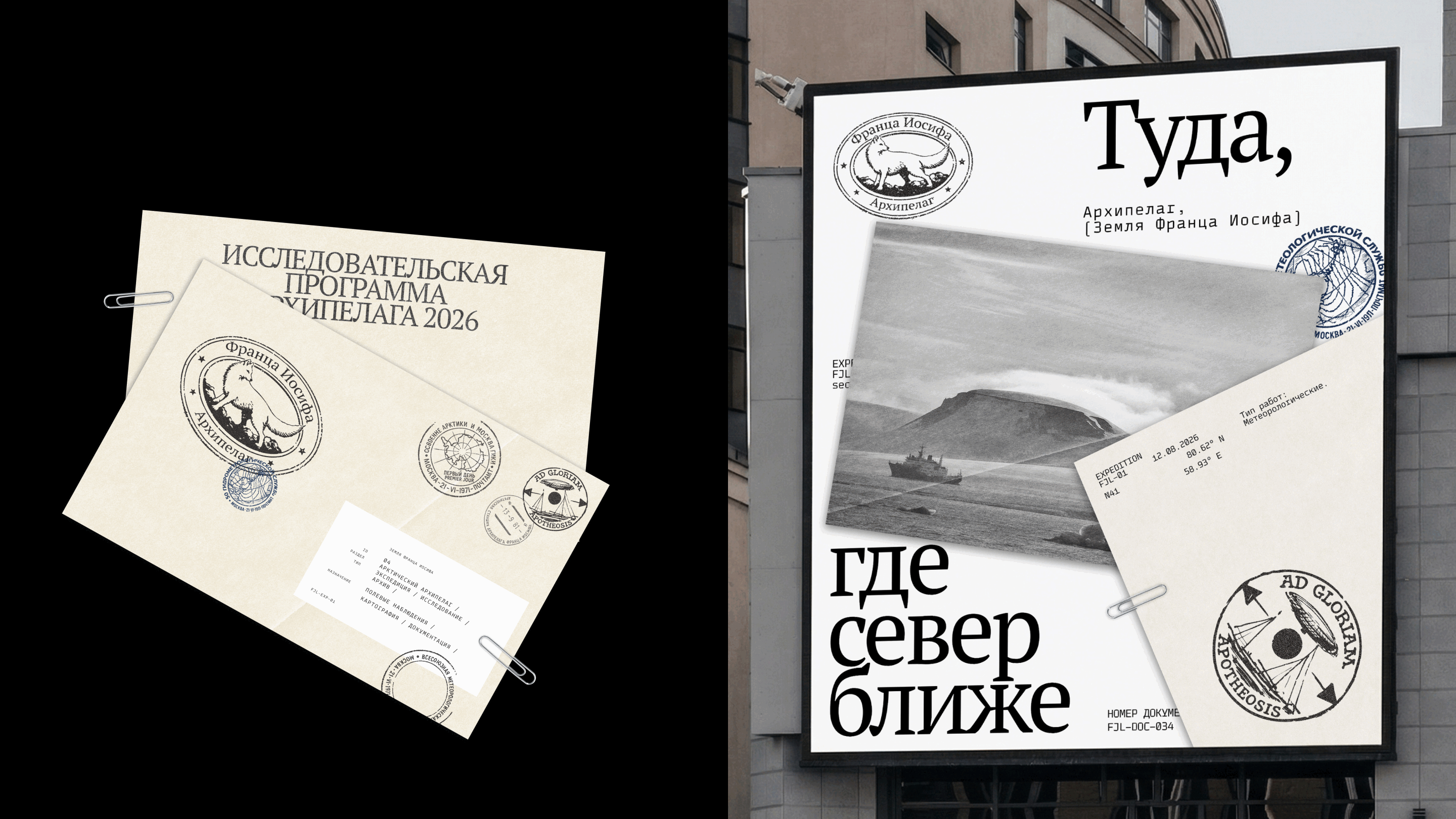 Туристический брендинг территории земли Франца Иосифа — Изображение №12 — Брендинг, Маркетинг на Dprofile