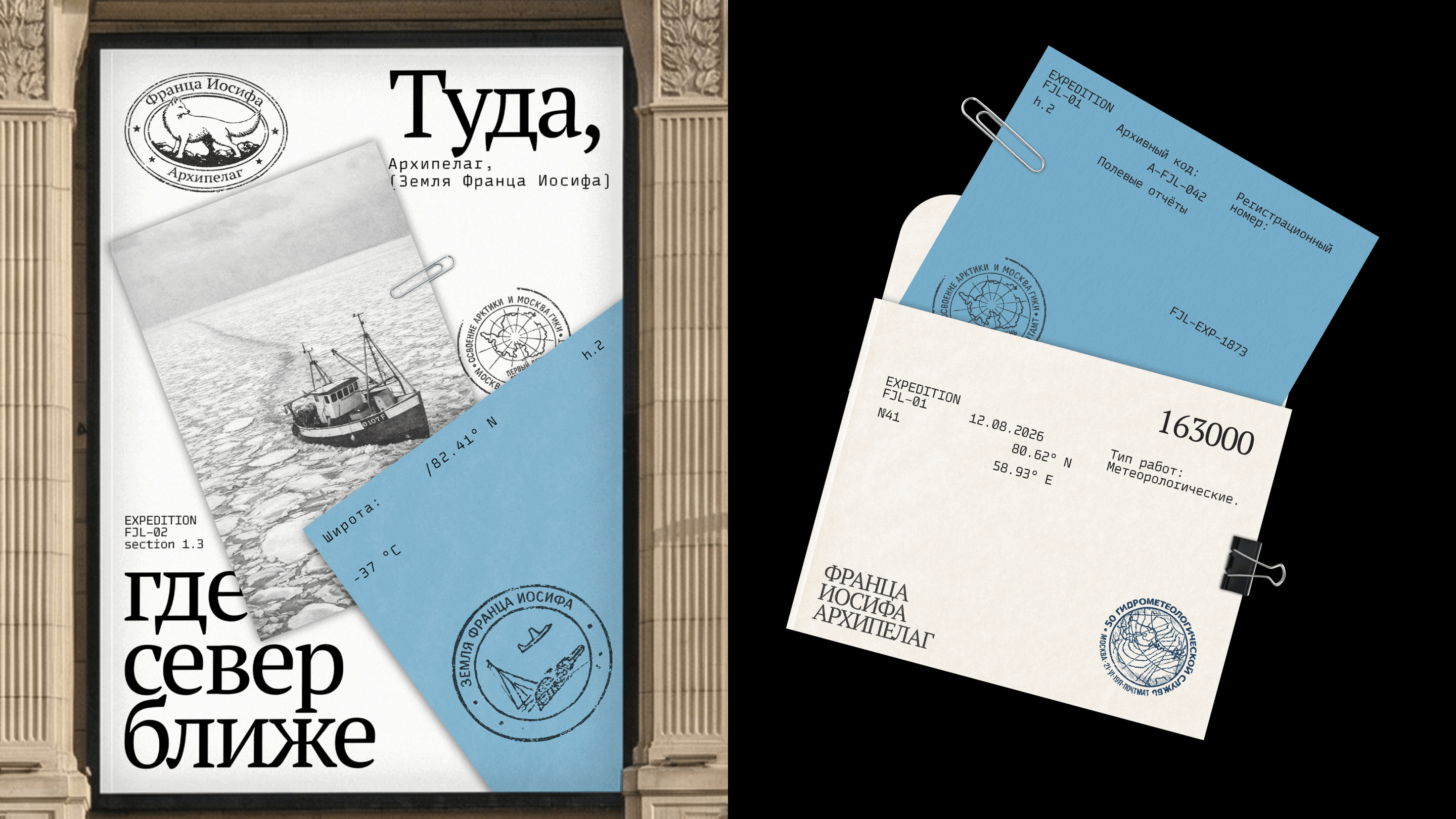 Туристический брендинг территории земли Франца Иосифа — Изображение №14 — Брендинг, Маркетинг на Dprofile