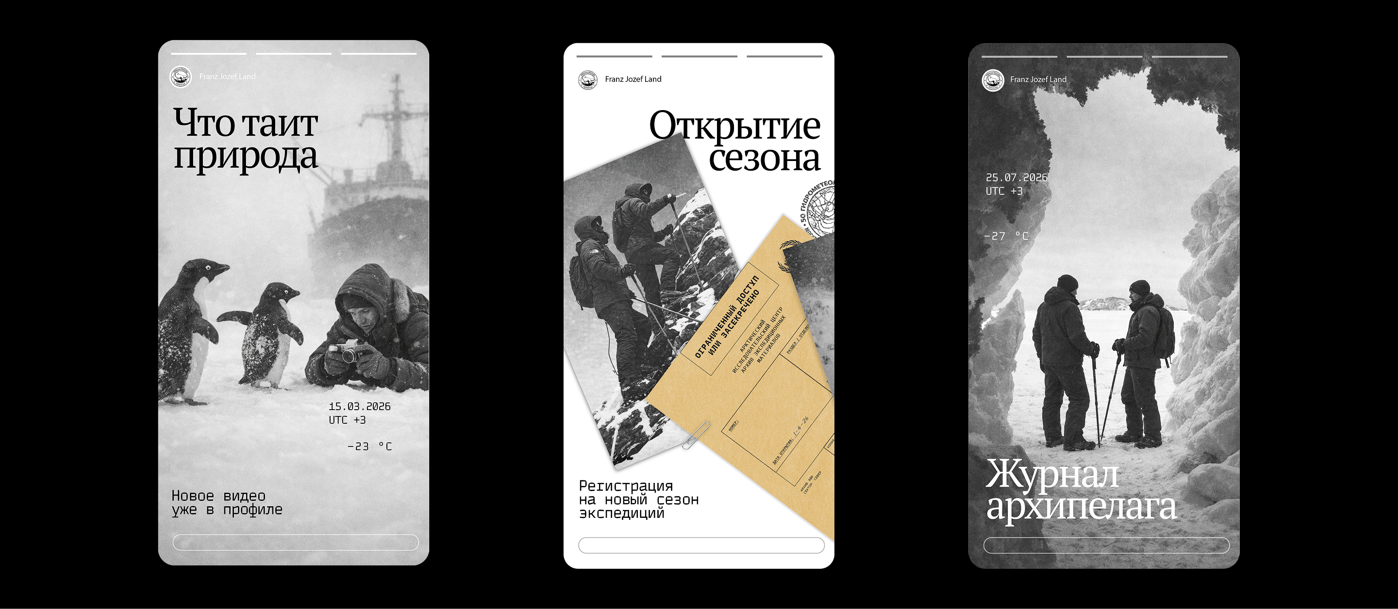 Туристический брендинг территории земли Франца Иосифа — Изображение №9 — Брендинг, Маркетинг на Dprofile