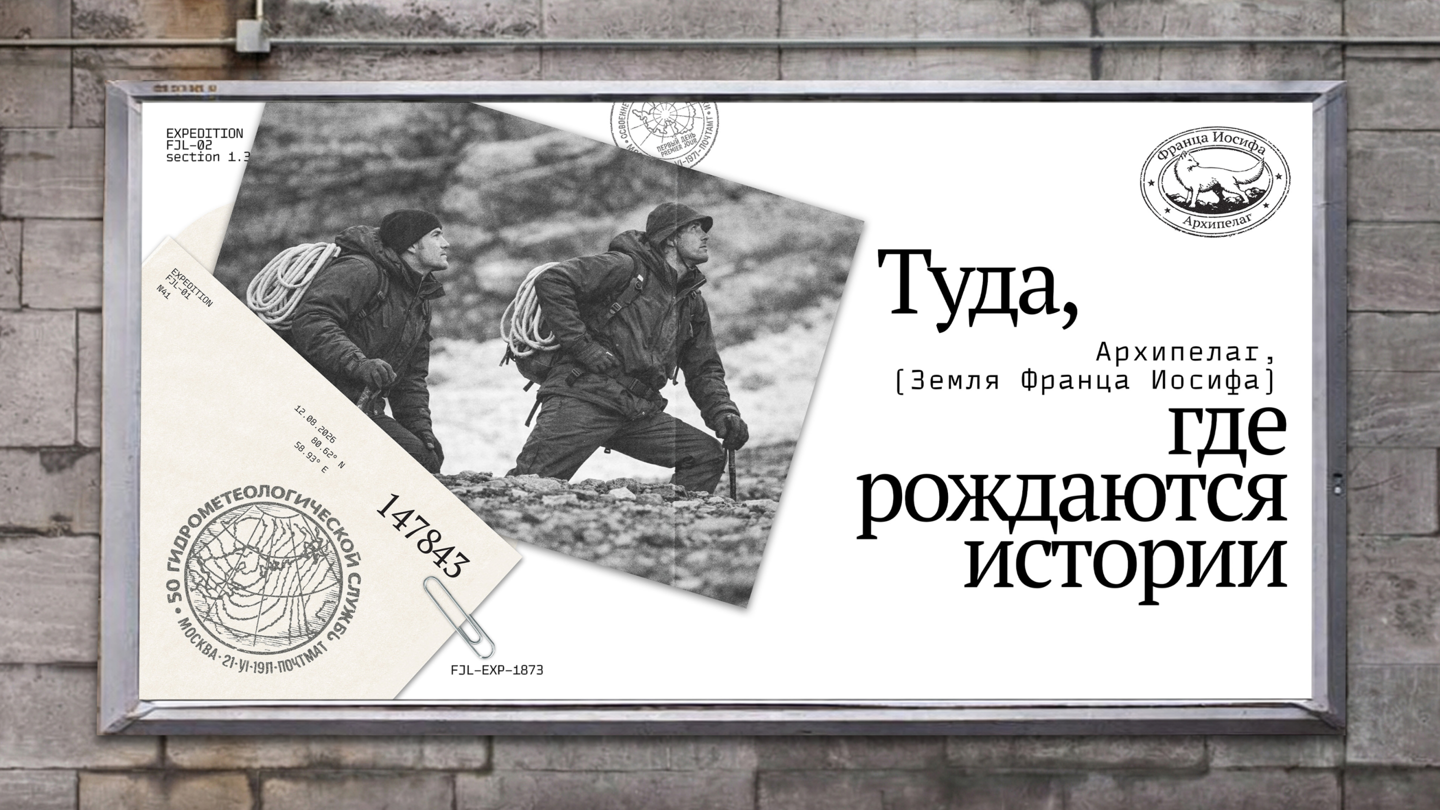 Туристический брендинг территории земли Франца Иосифа — Изображение №6 — Брендинг, Маркетинг на Dprofile