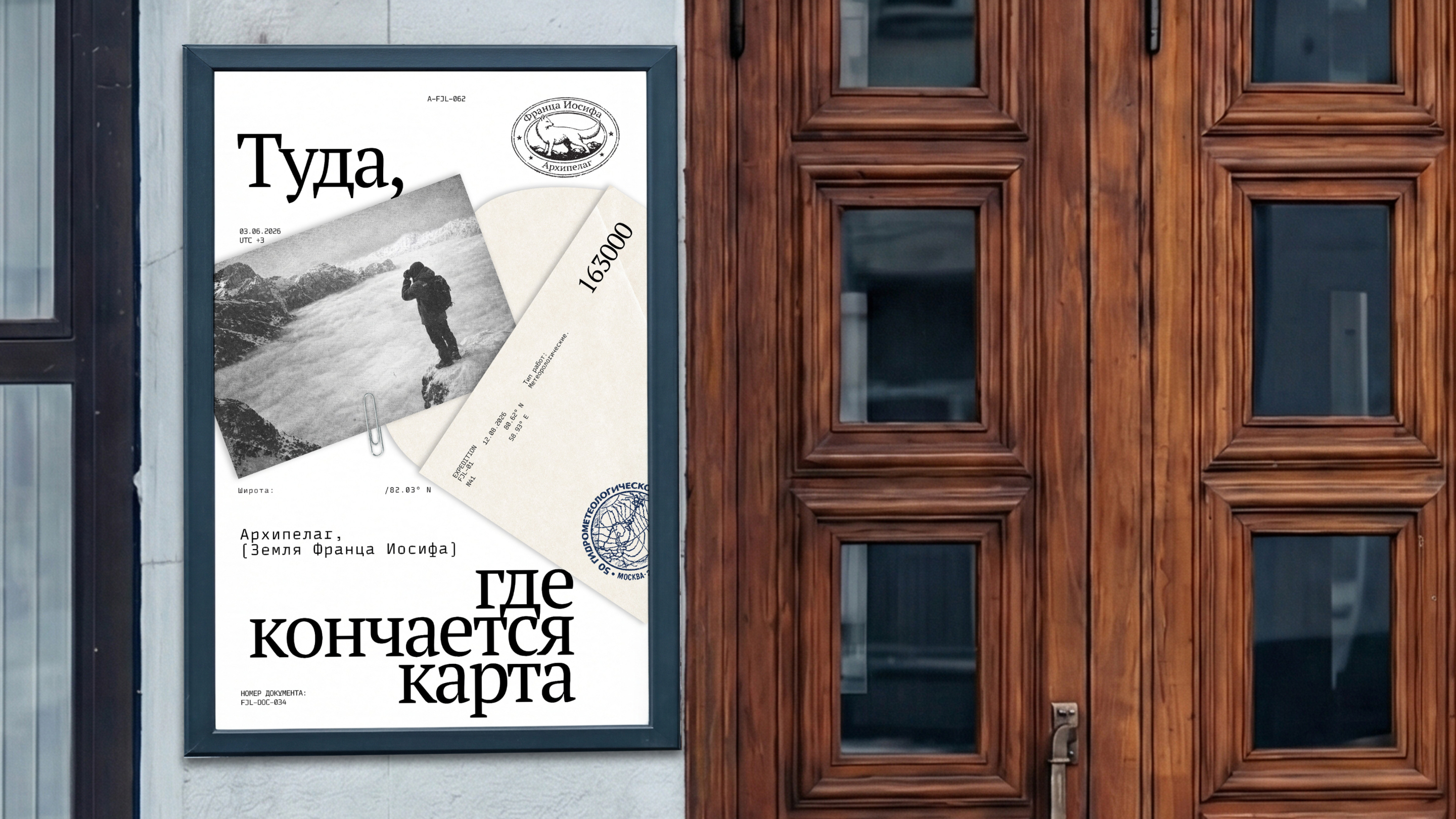 Туристический брендинг территории земли Франца Иосифа — Изображение №7 — Брендинг, Маркетинг на Dprofile