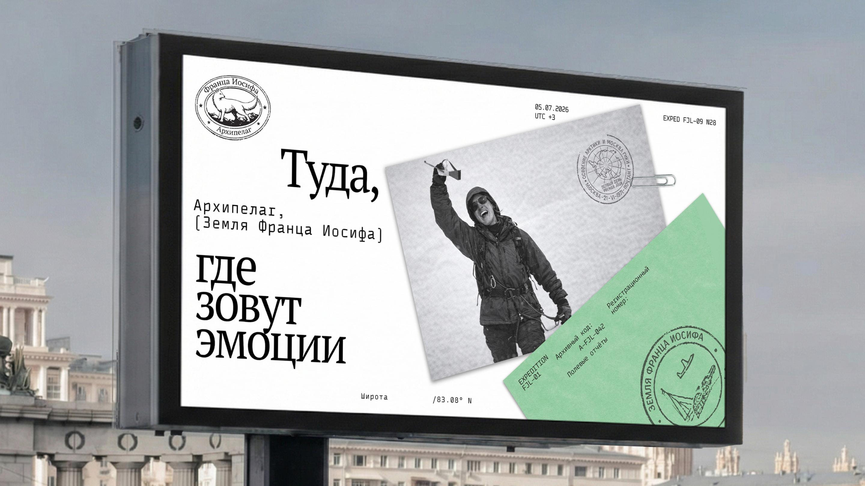 Туристический брендинг территории земли Франца Иосифа — Изображение №15 — Брендинг, Маркетинг на Dprofile