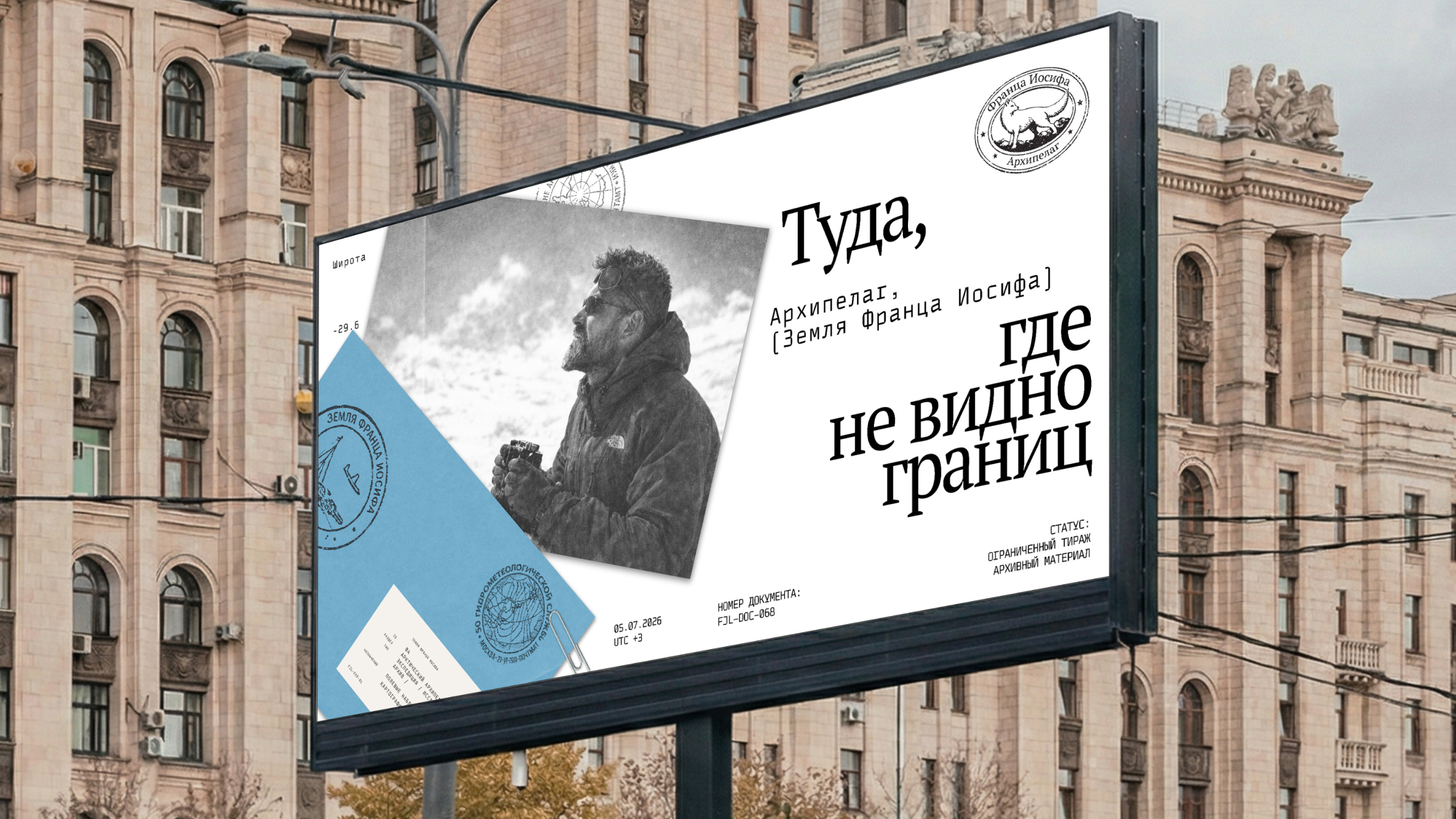 Туристический брендинг территории земли Франца Иосифа — Изображение №13 — Брендинг, Маркетинг на Dprofile
