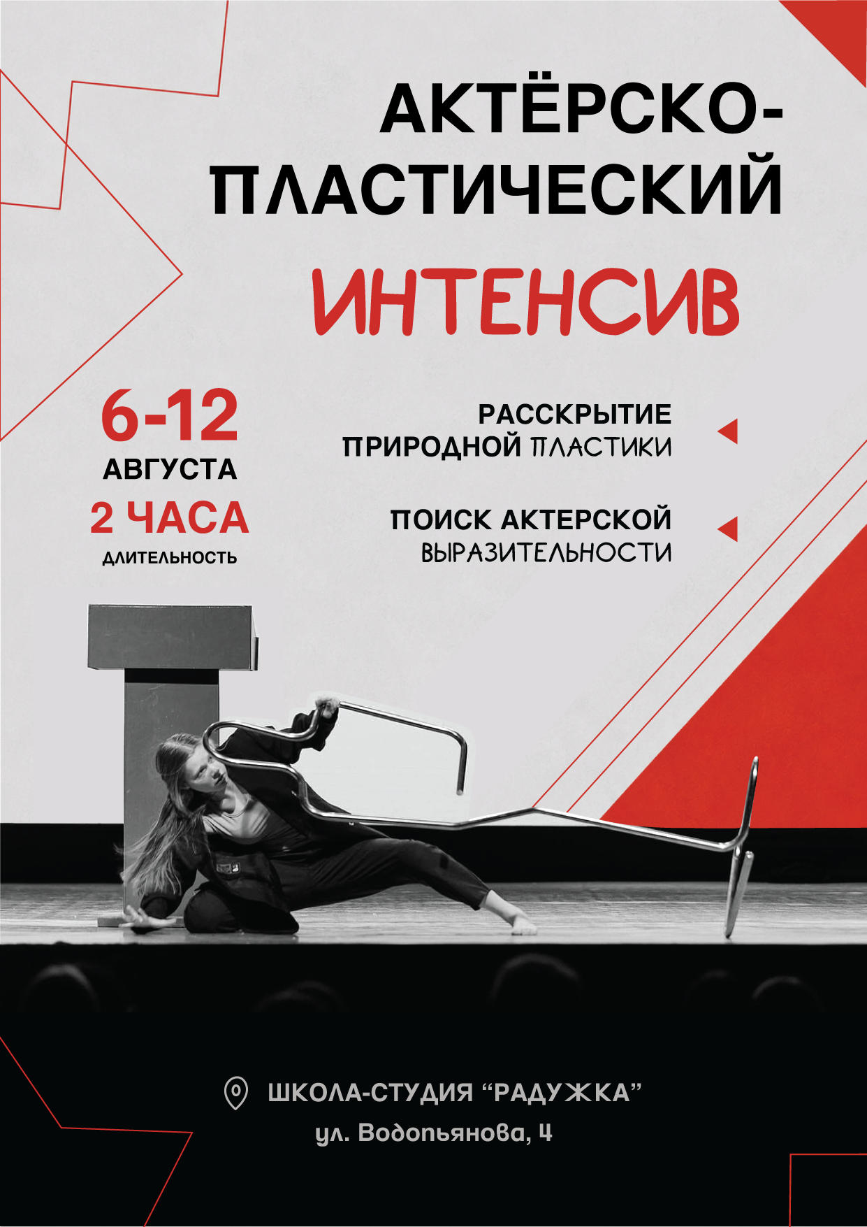 Разработка афиш для актерских мастер-классов — Изображение №1 — Графика на Dprofile