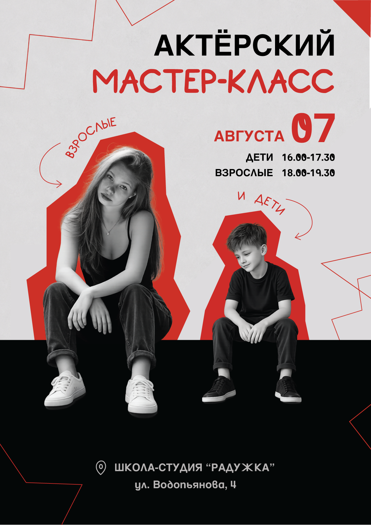 Разработка афиш для актерских мастер-классов — Изображение №2 — Графика на Dprofile