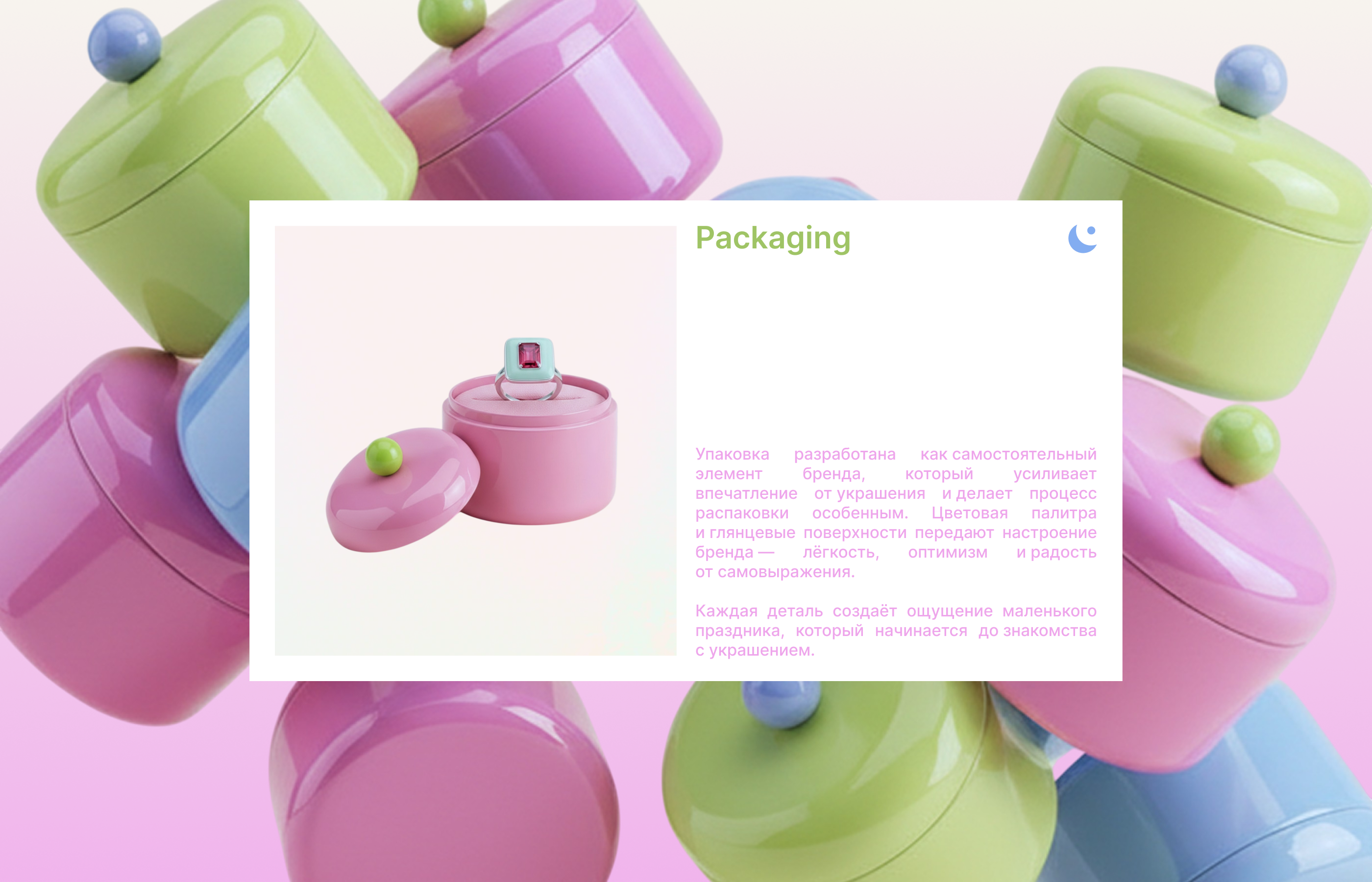 Айдентика для яркого бренда украшений — Изображение №8 — Брендинг, Нейро на Dprofile