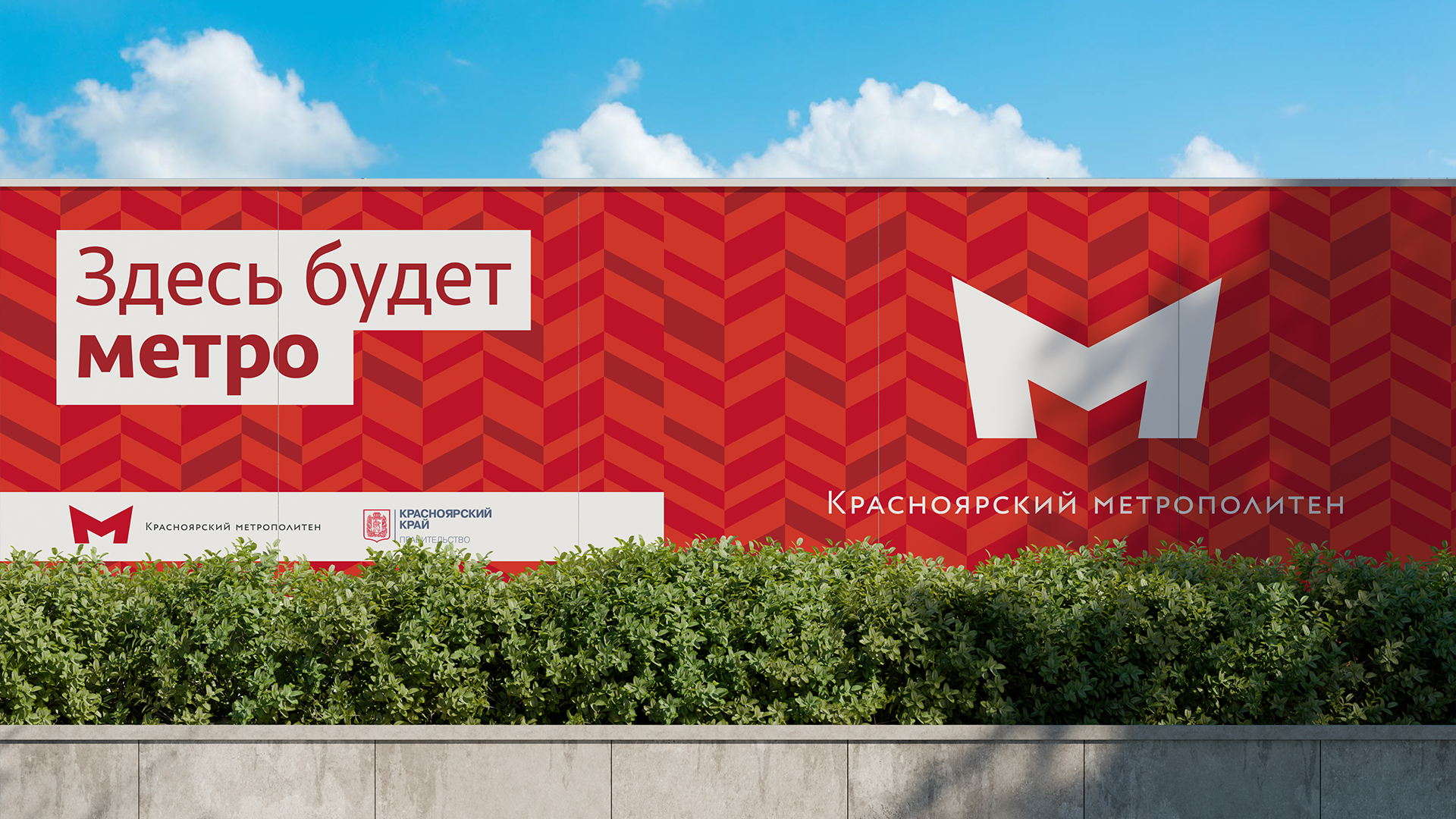 Логотип Красноярского метро — Изображение №1 — Брендинг на Dprofile