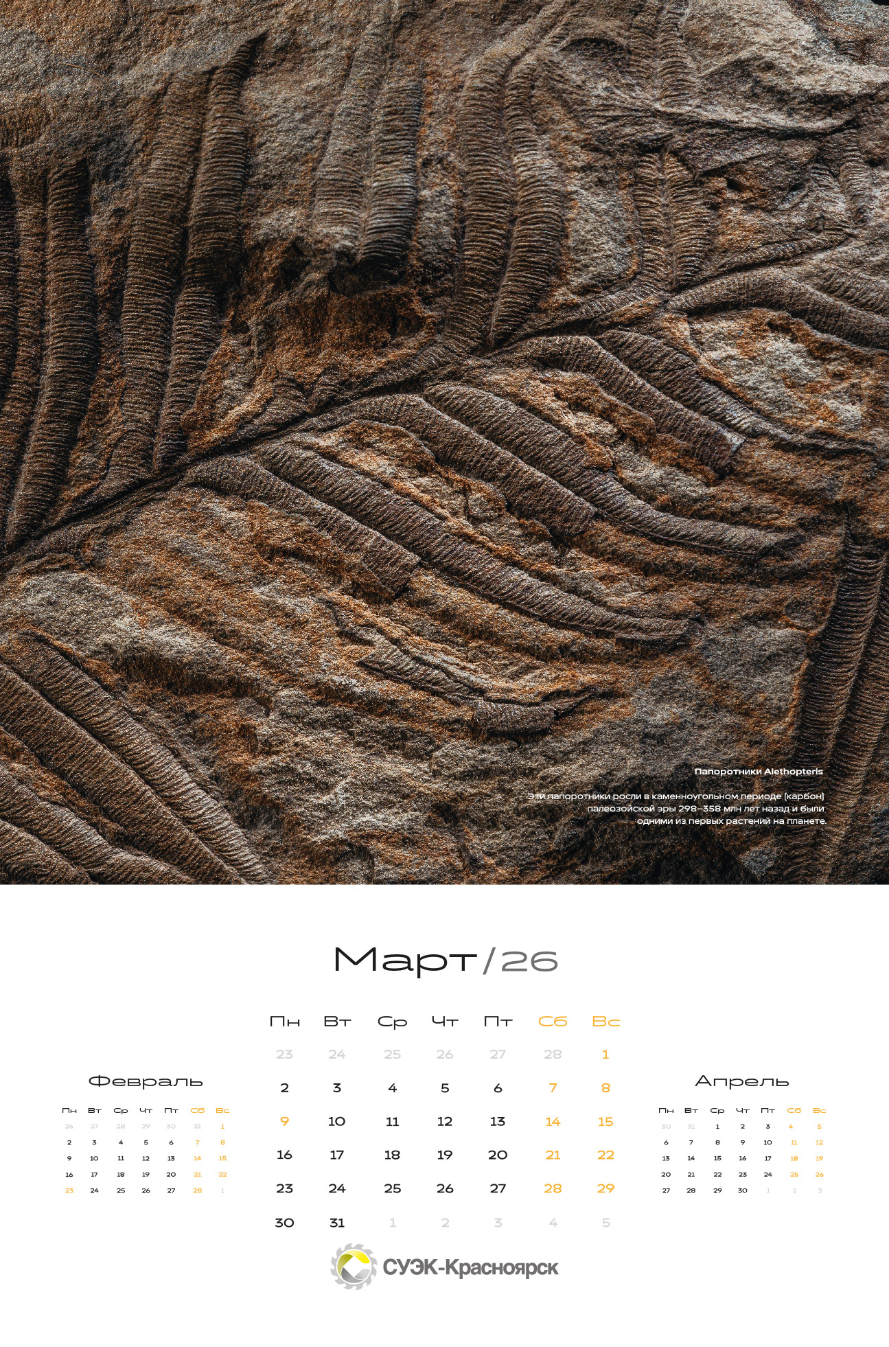 Календарь угольной компании — Изображение №6 — Графика на Dprofile