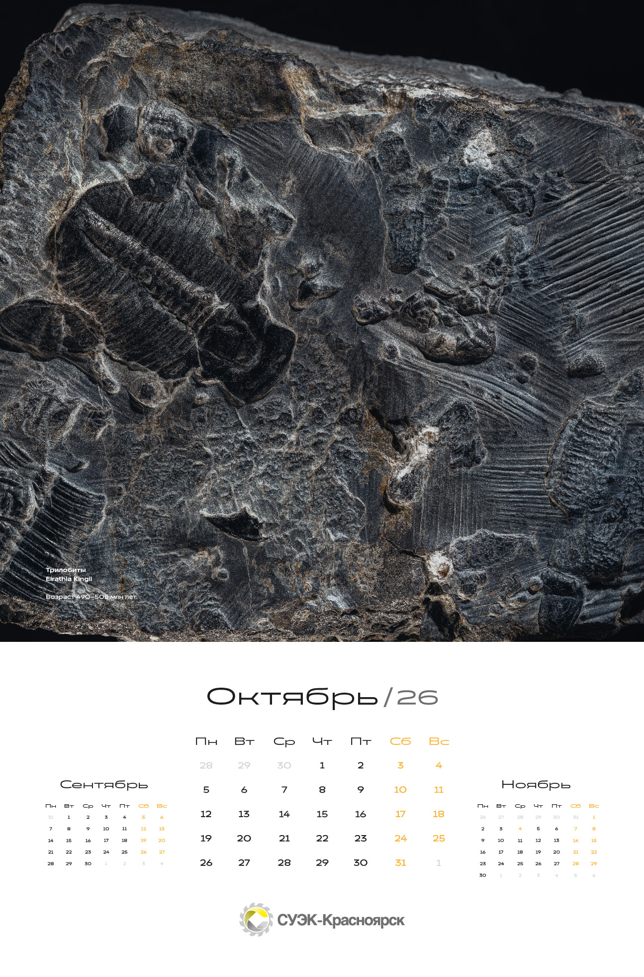 Календарь угольной компании — Изображение №10 — Графика на Dprofile