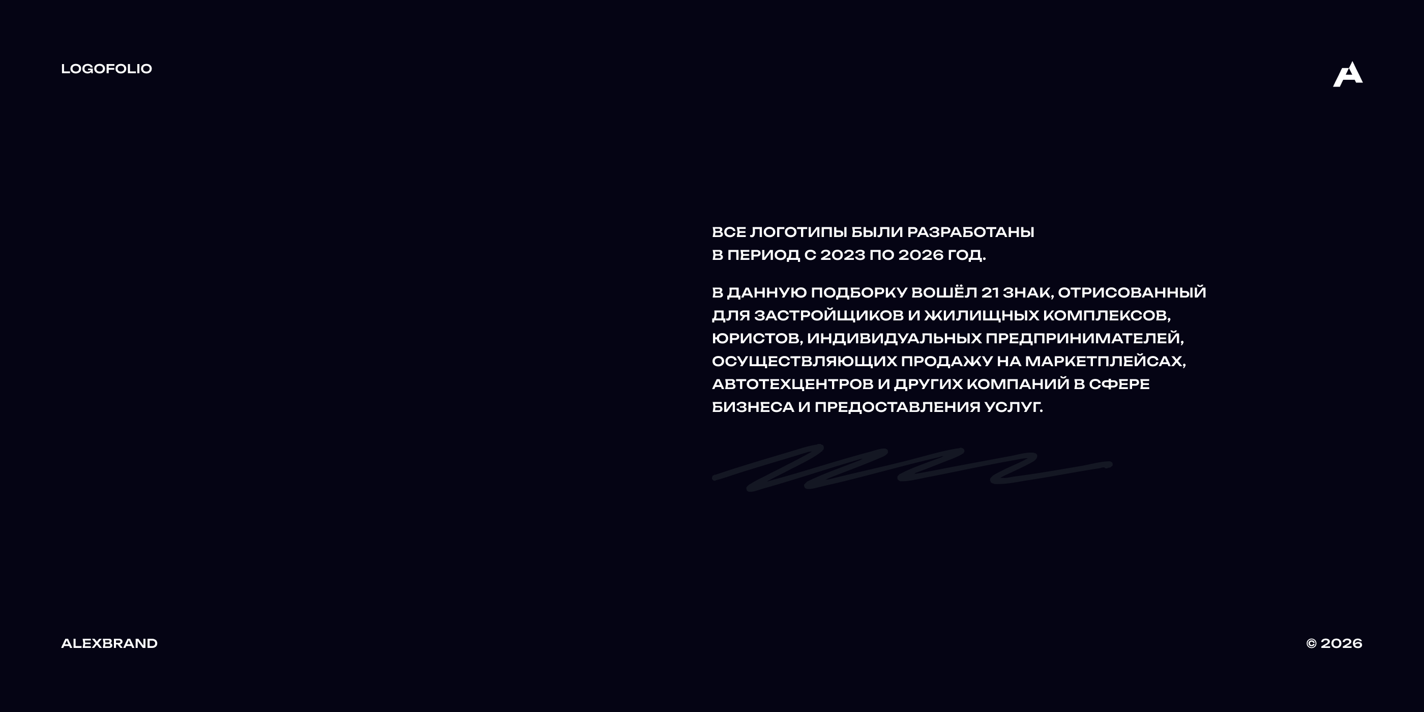 Logofolio 2026 — Изображение №2 — Брендинг на Dprofile
