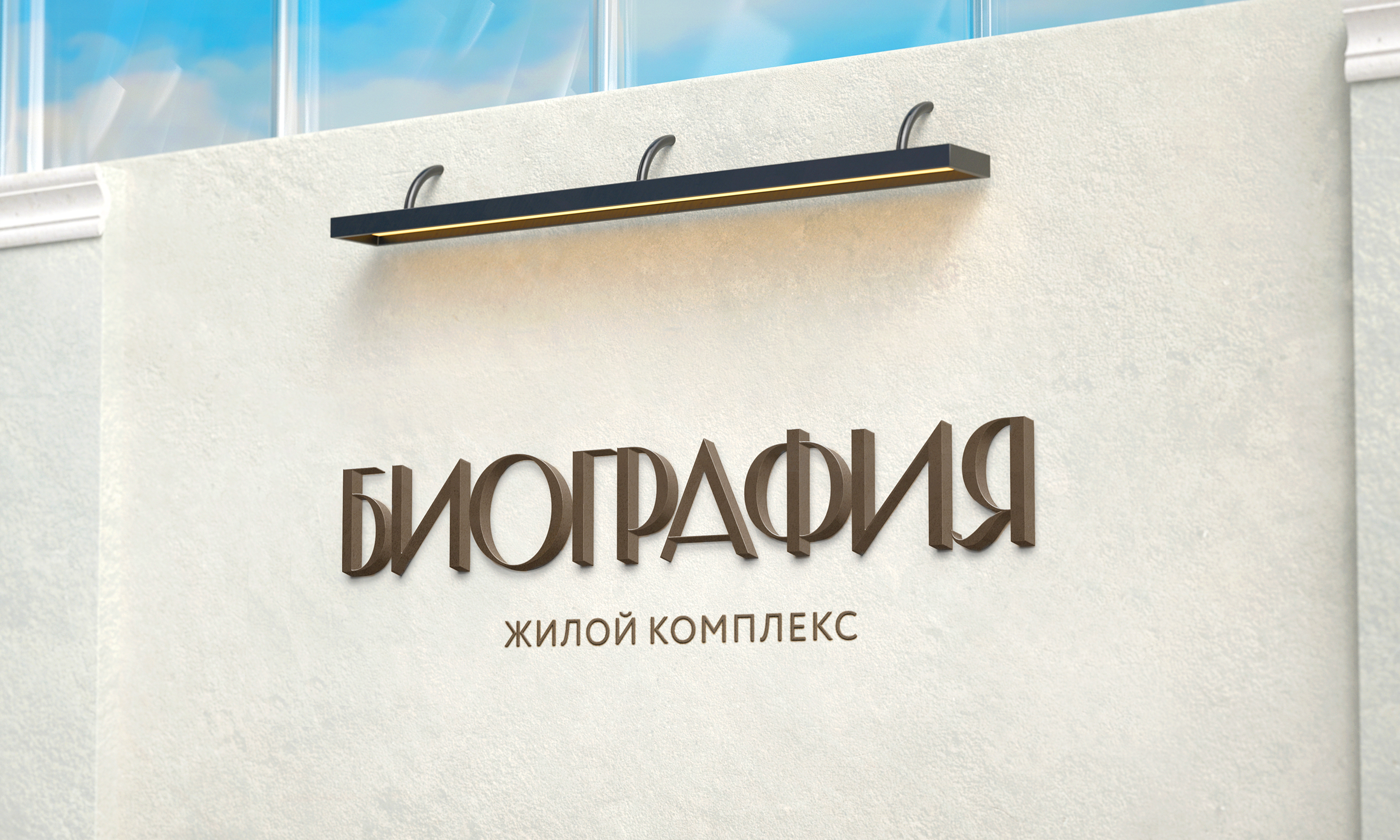 ЖК Биография — Изображение №12 — Интерфейсы, Брендинг на Dprofile