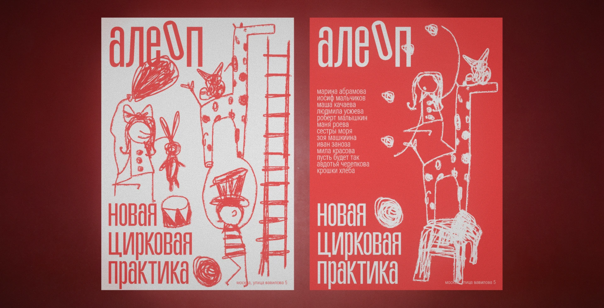 Айдентика цирка «Алеоп» — Изображение №3 — Брендинг, Графика на Dprofile