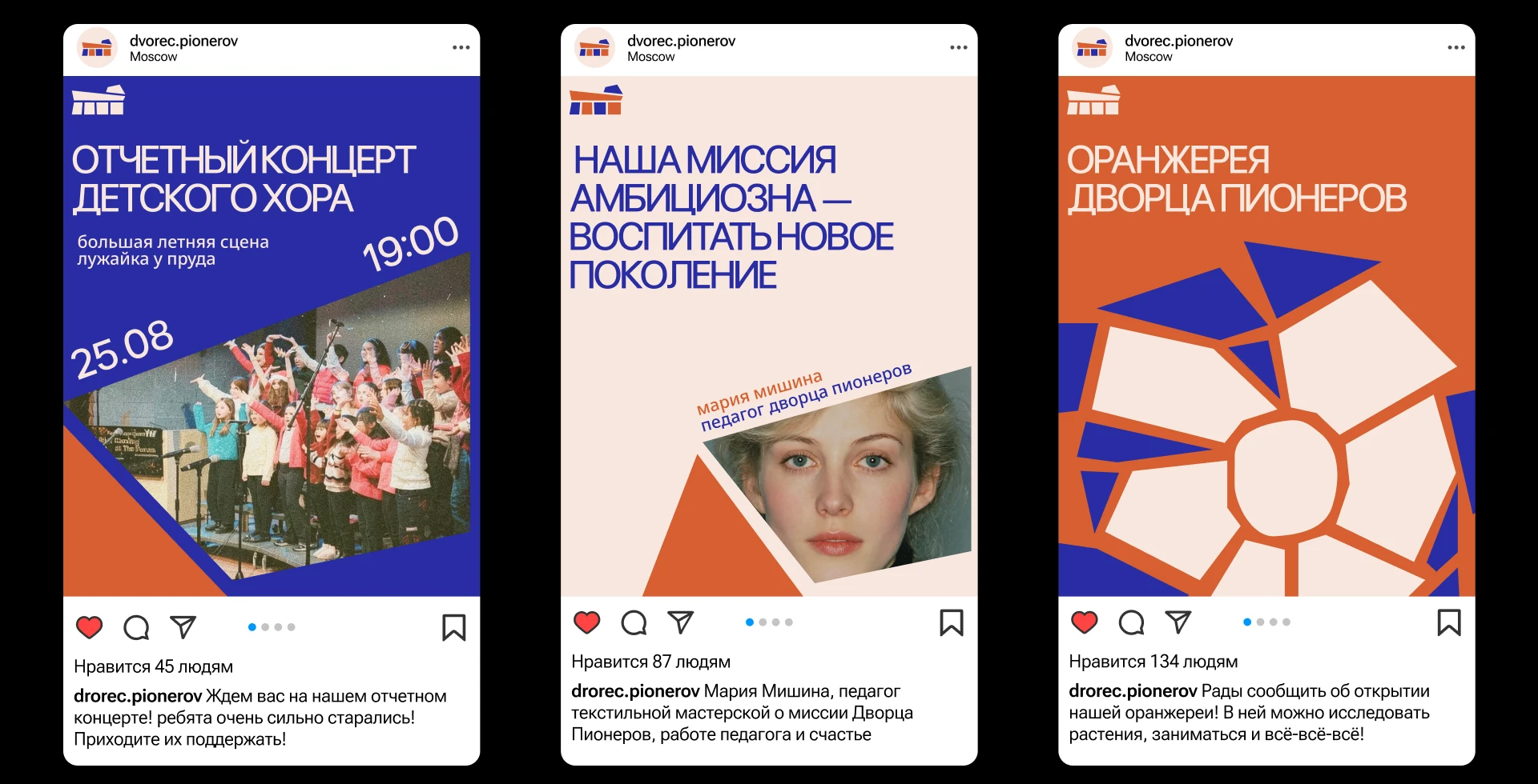 Айдентика Дворца Пионеров на Воробьевых горах — Изображение №14 — Брендинг, Графика на Dprofile