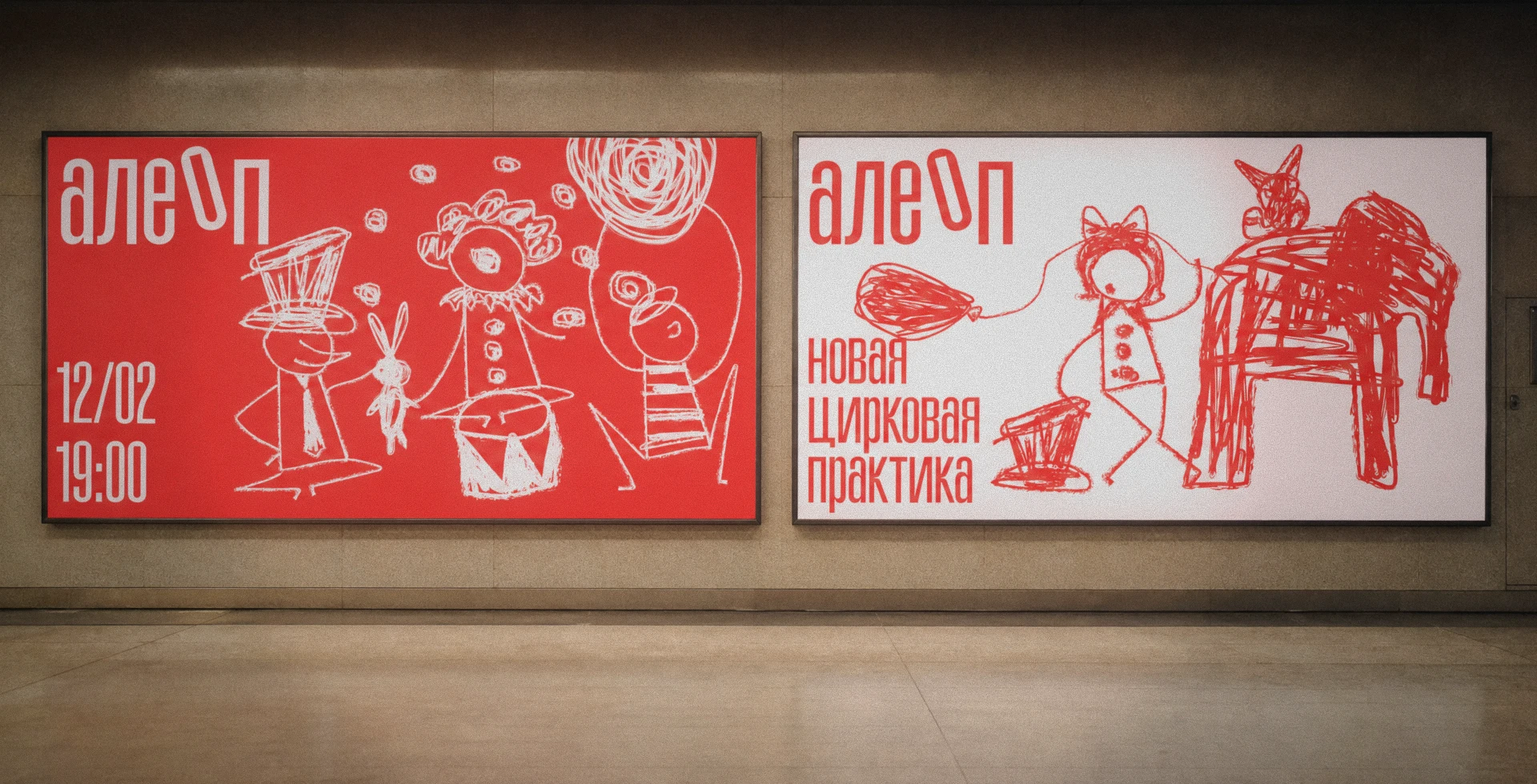 Айдентика цирка «Алеоп» — Изображение №5 — Брендинг, Графика на Dprofile