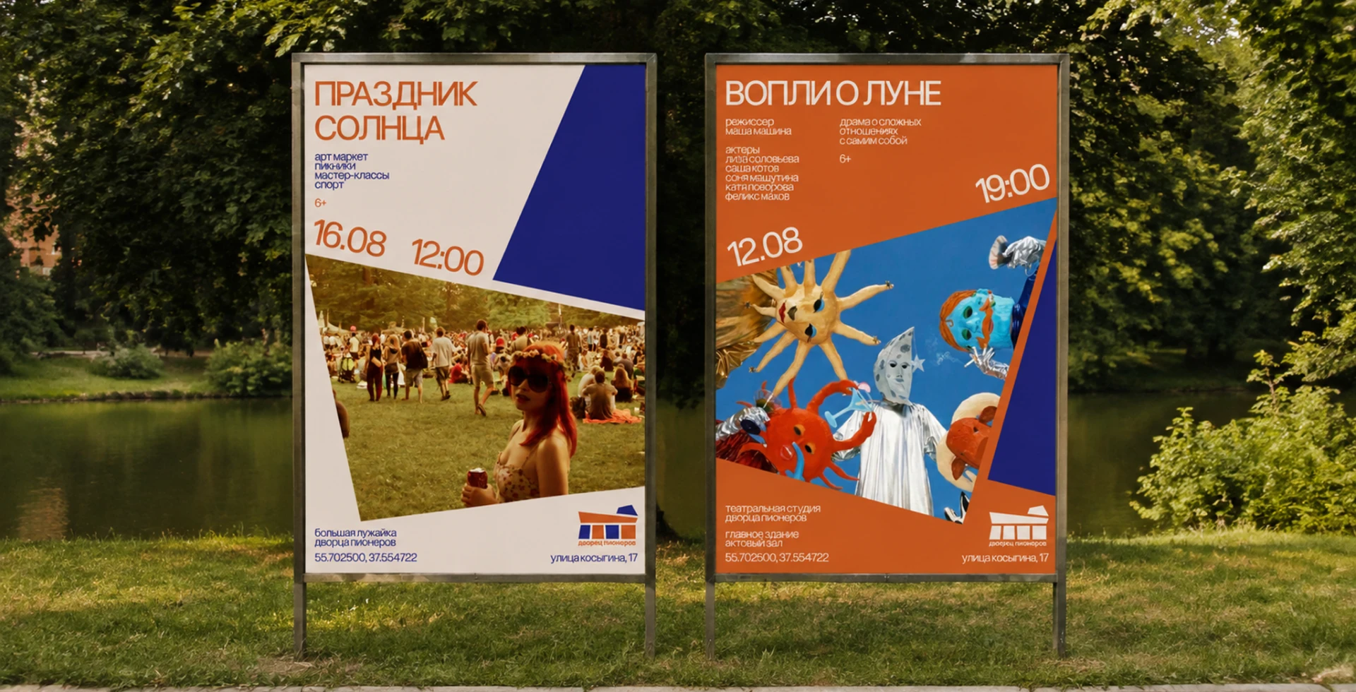 Айдентика Дворца Пионеров на Воробьевых горах — Изображение №5 — Брендинг, Графика на Dprofile
