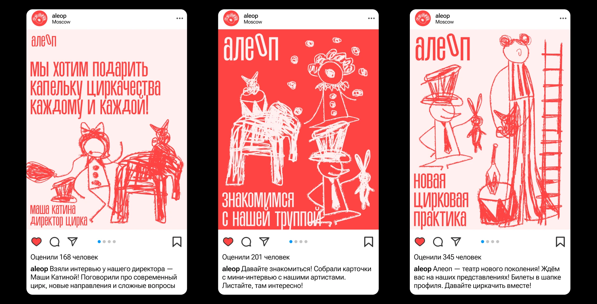 Айдентика цирка «Алеоп» — Изображение №12 — Брендинг, Графика на Dprofile