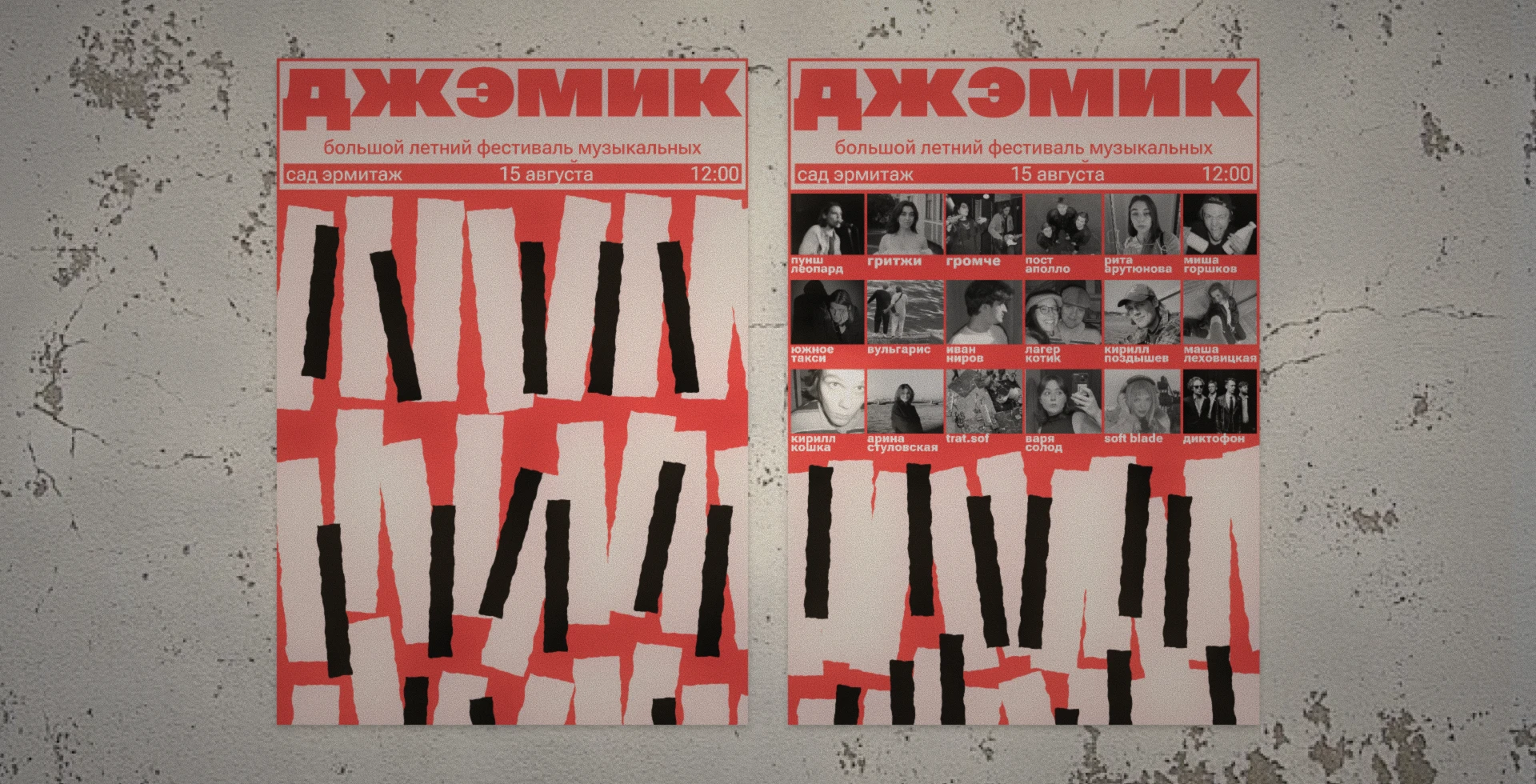 Айдентика фестиваля музыкальных импровизаций «Джэмик» — Изображение №2 — Брендинг на Dprofile