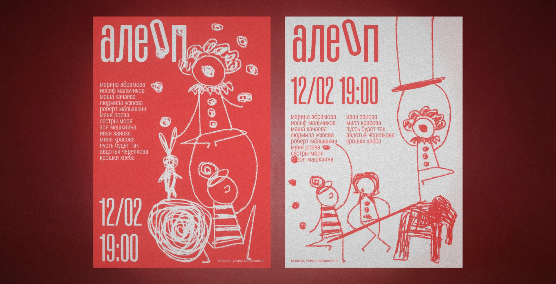 Айдентика цирка «Алеоп» — Изображение №4 — Брендинг, Графика на Dprofile