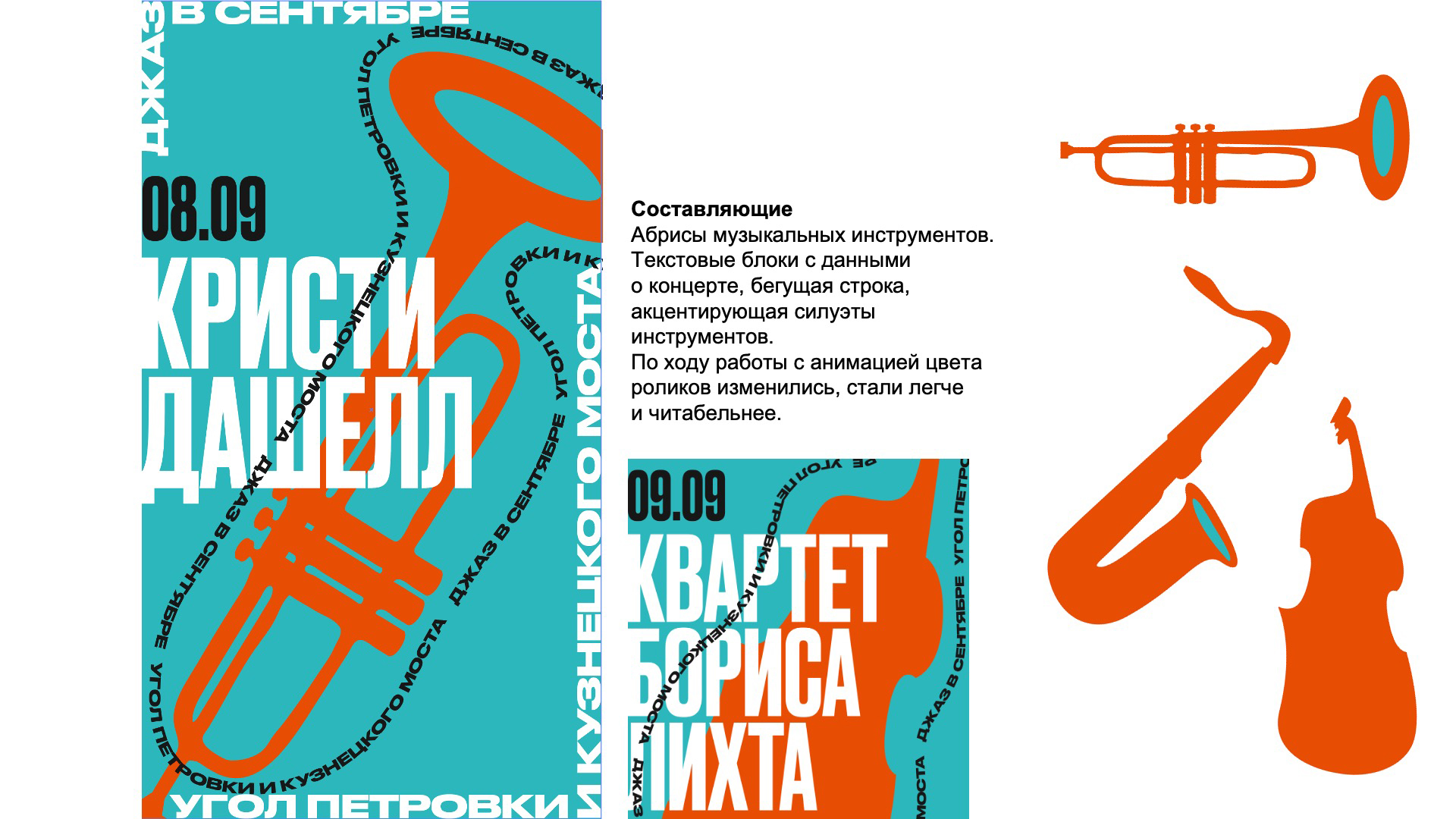 Джаз под открытым небом. Анимация анонса — Изображение №2 — Графика, Анимация на Dprofile