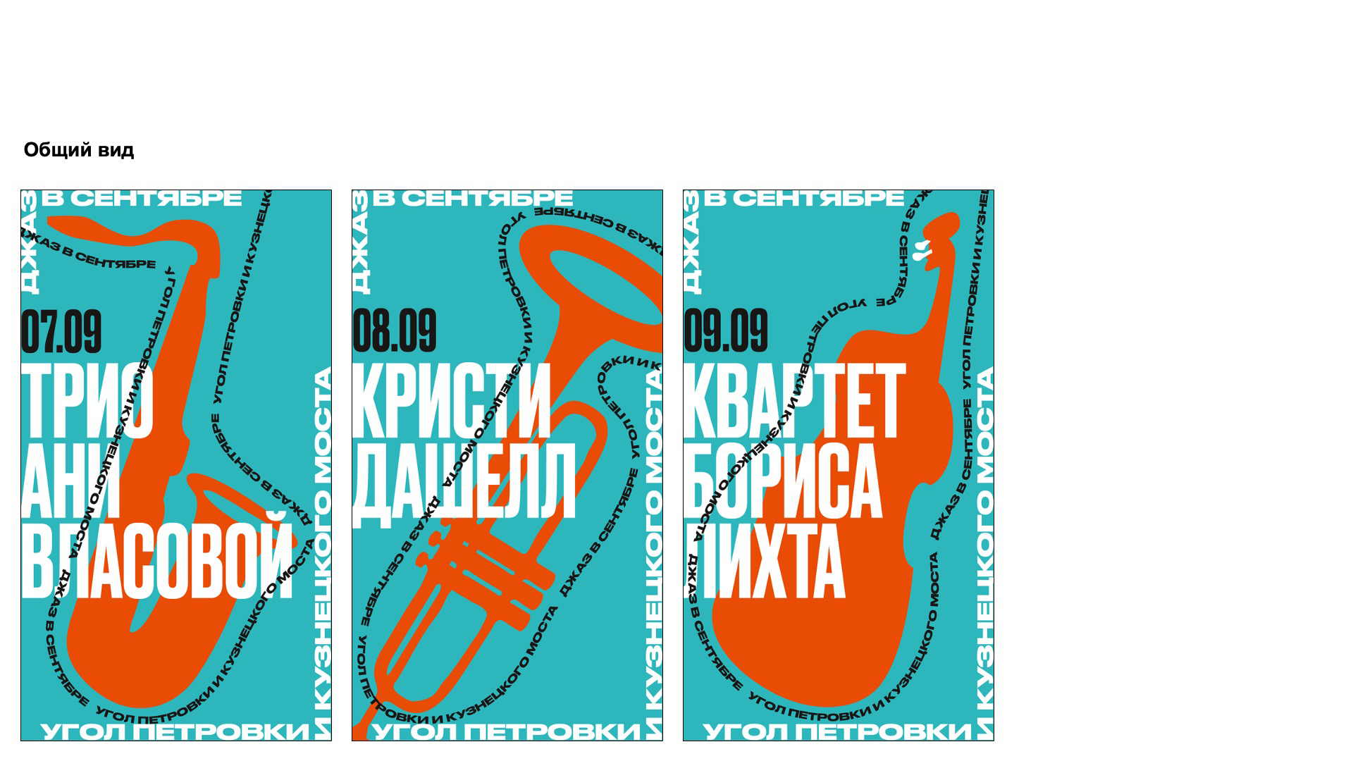 Джаз под открытым небом. Анимация анонса — Изображение №4 — Графика, Анимация на Dprofile