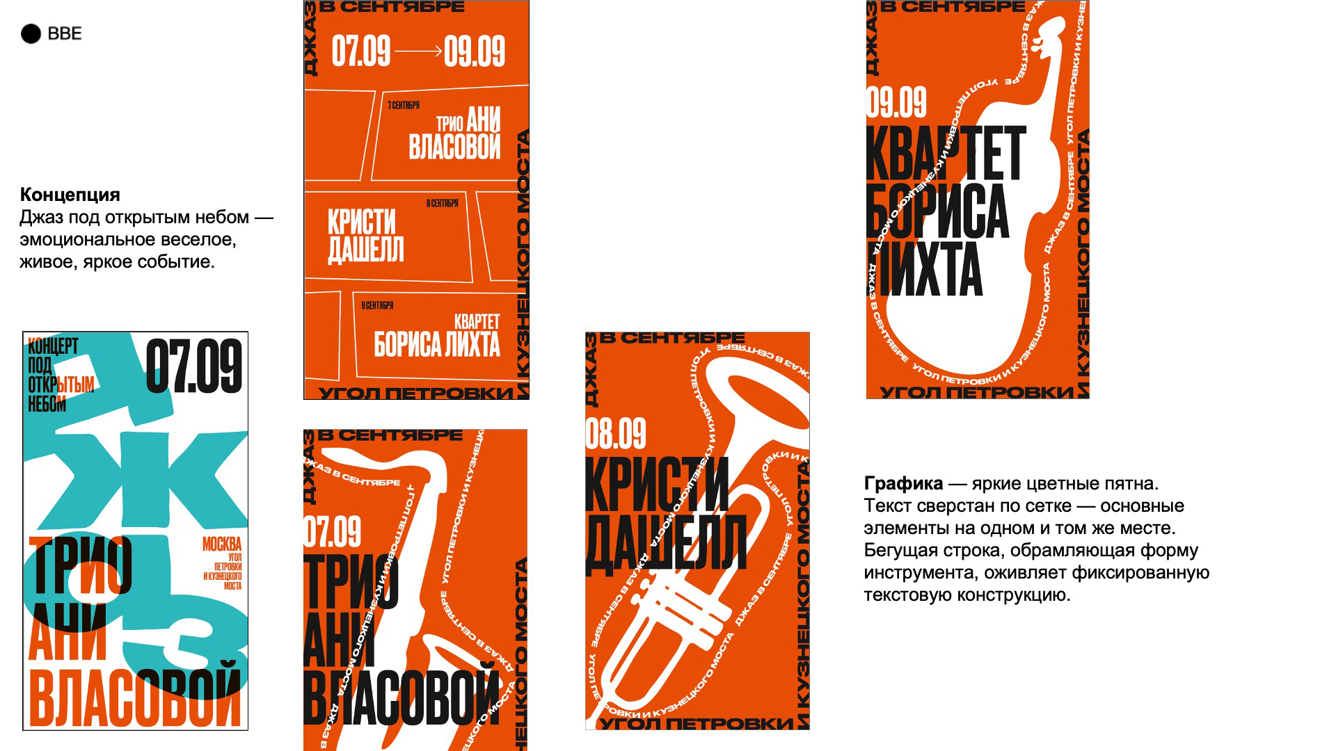 Джаз под открытым небом. Анимация анонса — Изображение №1 — Графика, Анимация на Dprofile