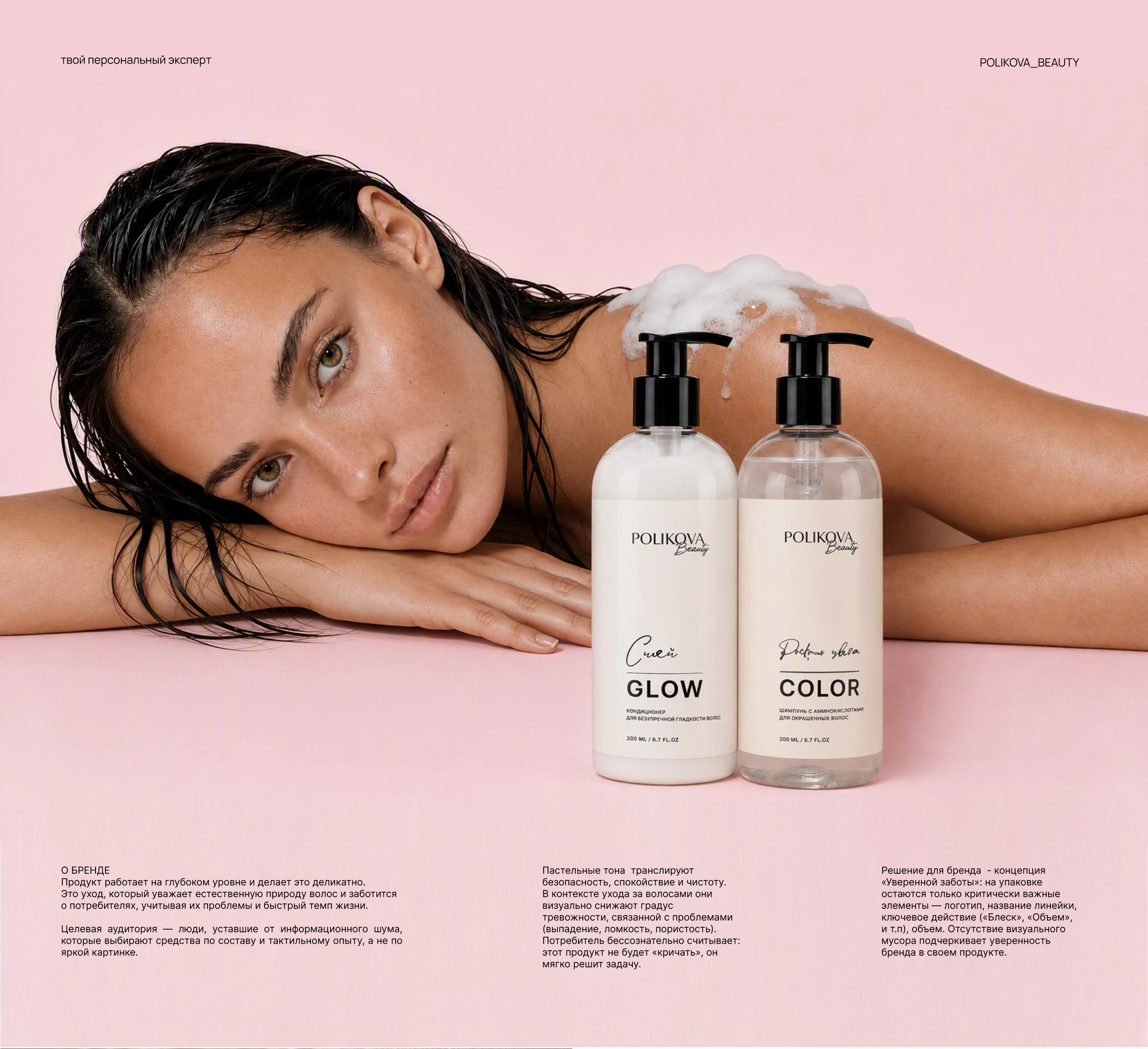 HairCare Brand Identity/ Фирменный стиль/ Упаковка — Изображение №3 — Брендинг, Графика на Dprofile