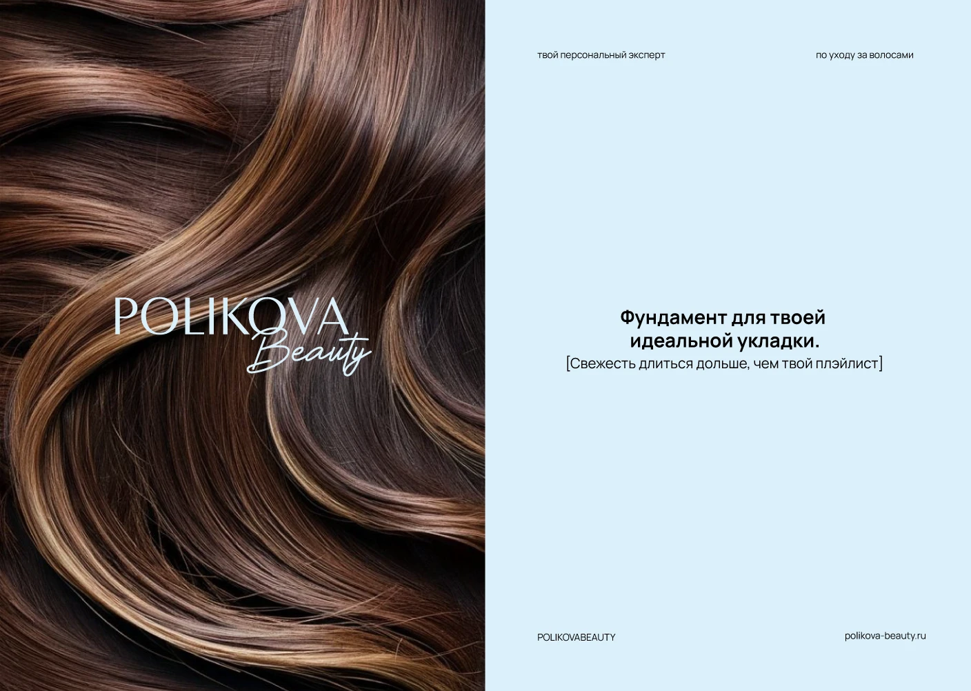 HairCare Brand Identity/ Фирменный стиль/ Упаковка — Изображение №4 — Брендинг, Графика на Dprofile