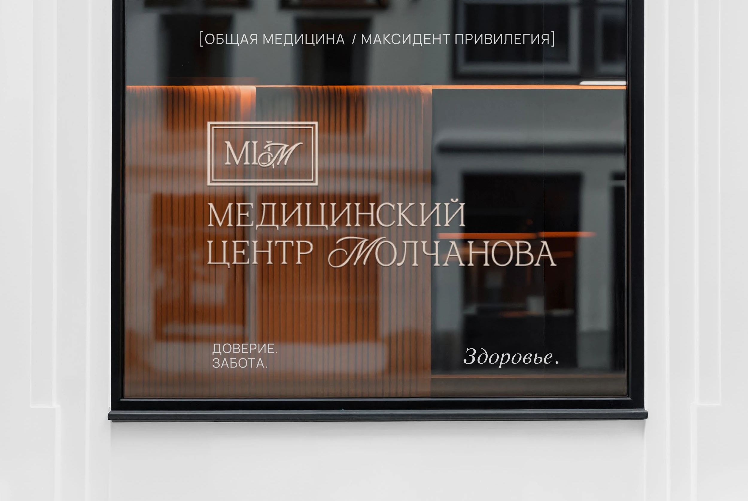 Айдентика для медицинского центра — Изображение №7 — Брендинг на Dprofile