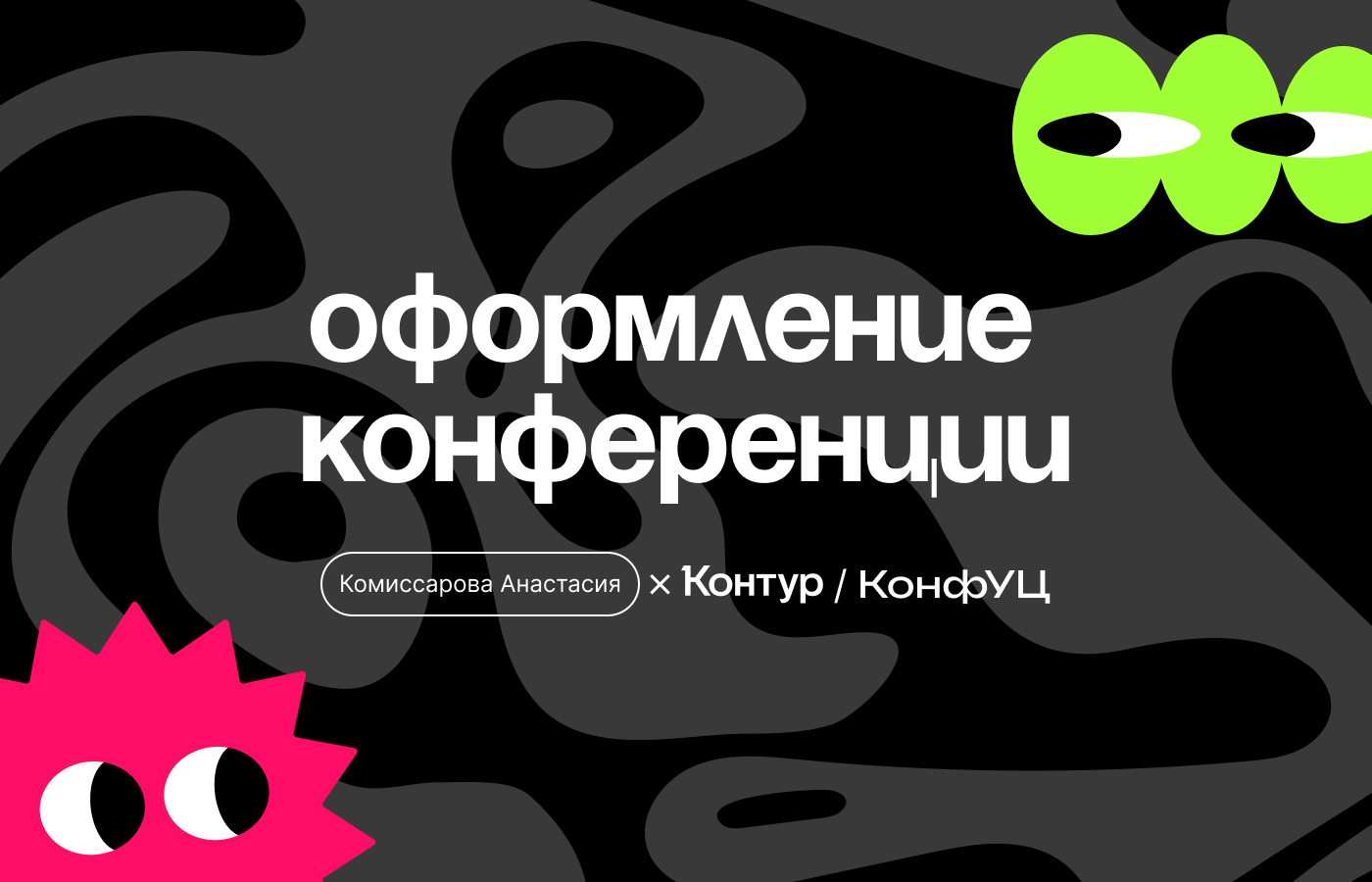 Оформление конференции — Изображение №1 — Брендинг на Dprofile