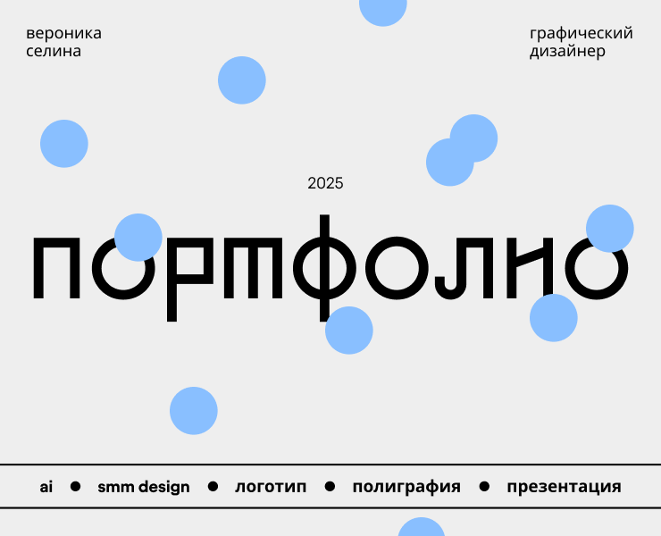 Портфолио 2025 на Dprofile