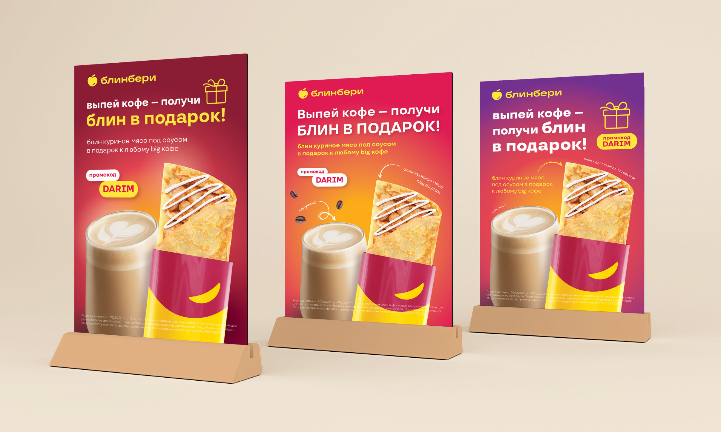 Акция для BLINBERY GROUP — Изображение №3 — Графика на Dprofile