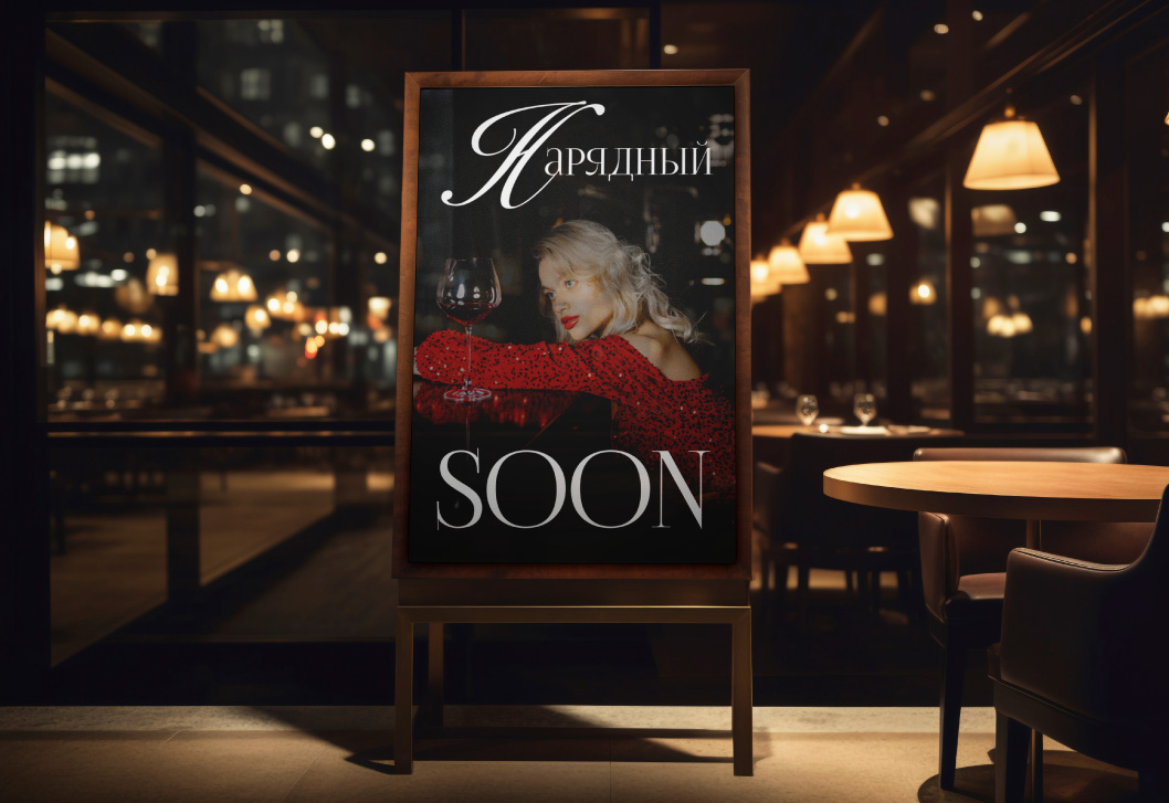 Реклама и меню для ресторана "Нарядный" — Изображение №1 — Графика, Маркетинг на Dprofile