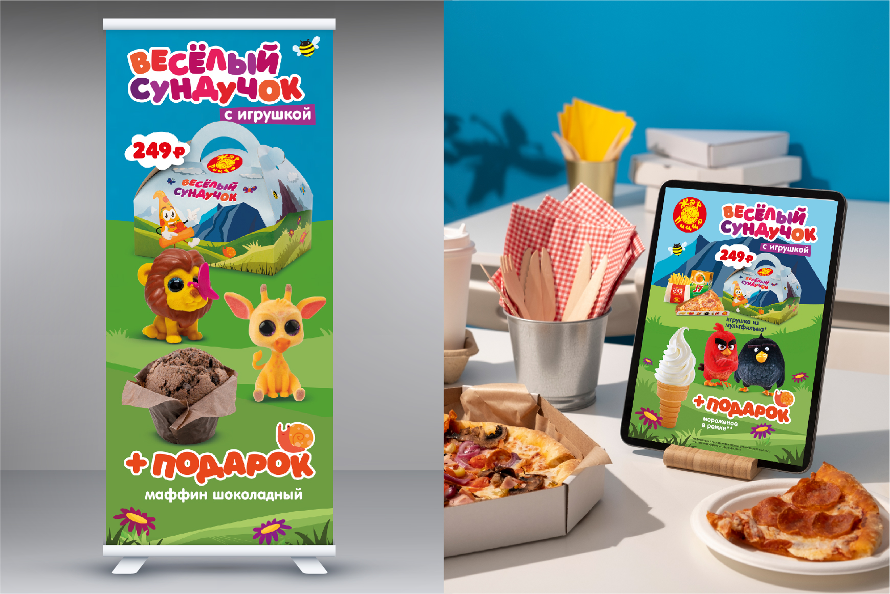 Упаковка "Весёлый сундучок" для сети ресторанов быстрого питания "Жар-Пицца" — Изображение №3 — Брендинг, Графика на Dprofile