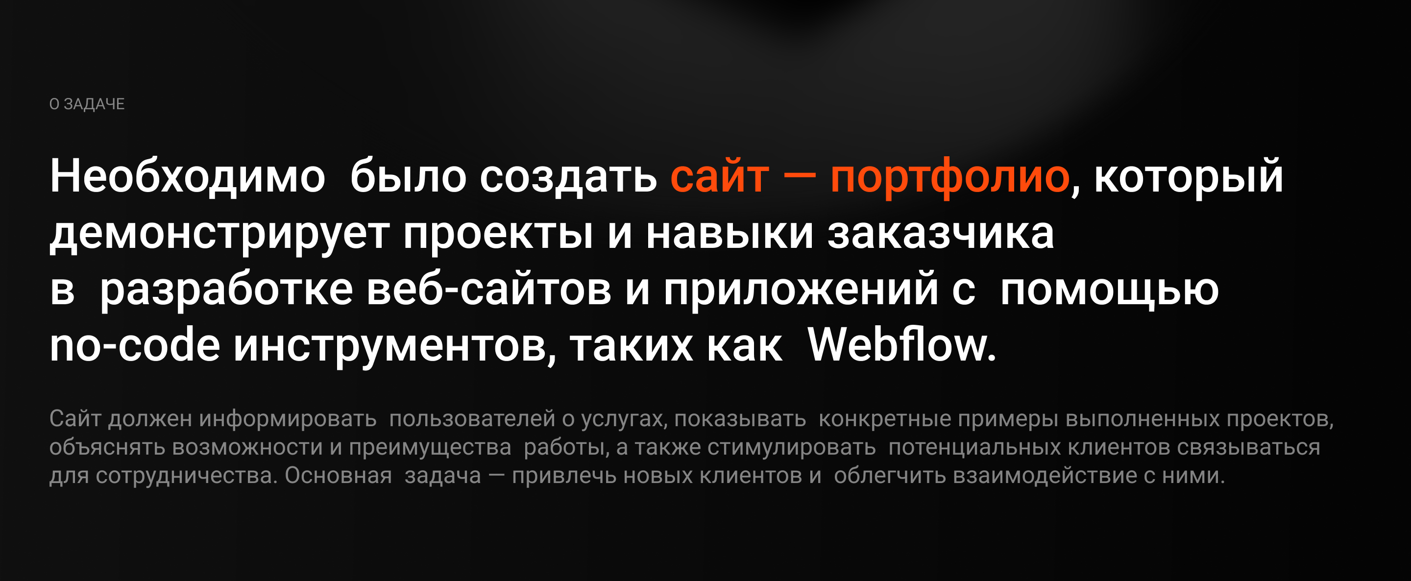 Portfolio website for a webflow programmer — Изображение №2 — Интерфейсы на Dprofile