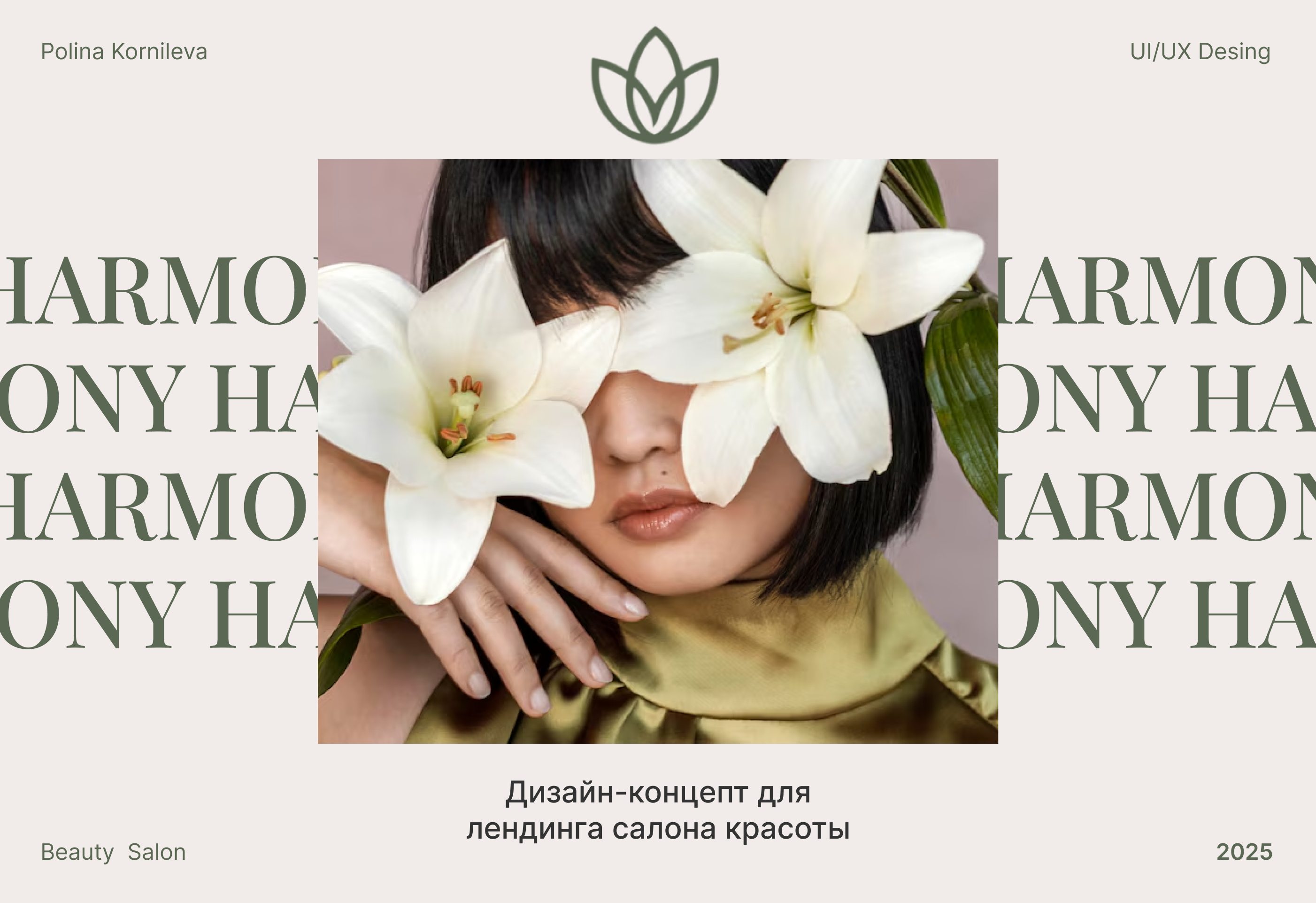 Landing page | Beauty Salon Harmony — Изображение №1 — Интерфейсы на Dprofile