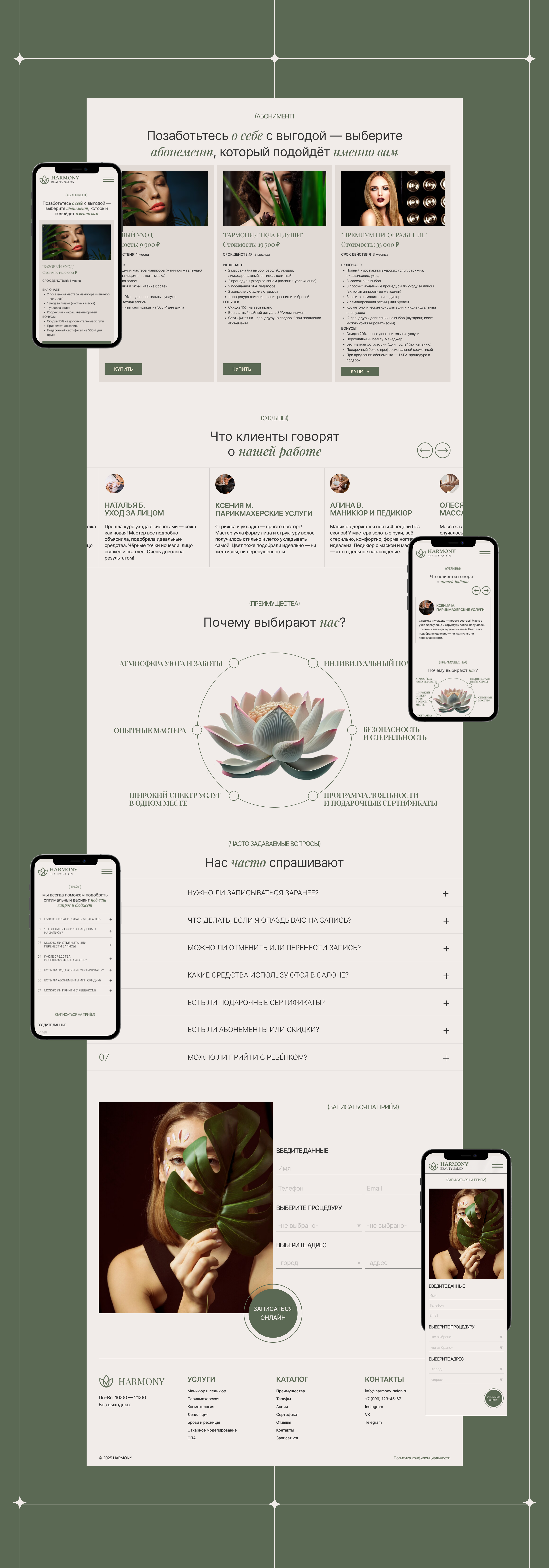 Landing page | Beauty Salon Harmony — Изображение №8 — Интерфейсы на Dprofile