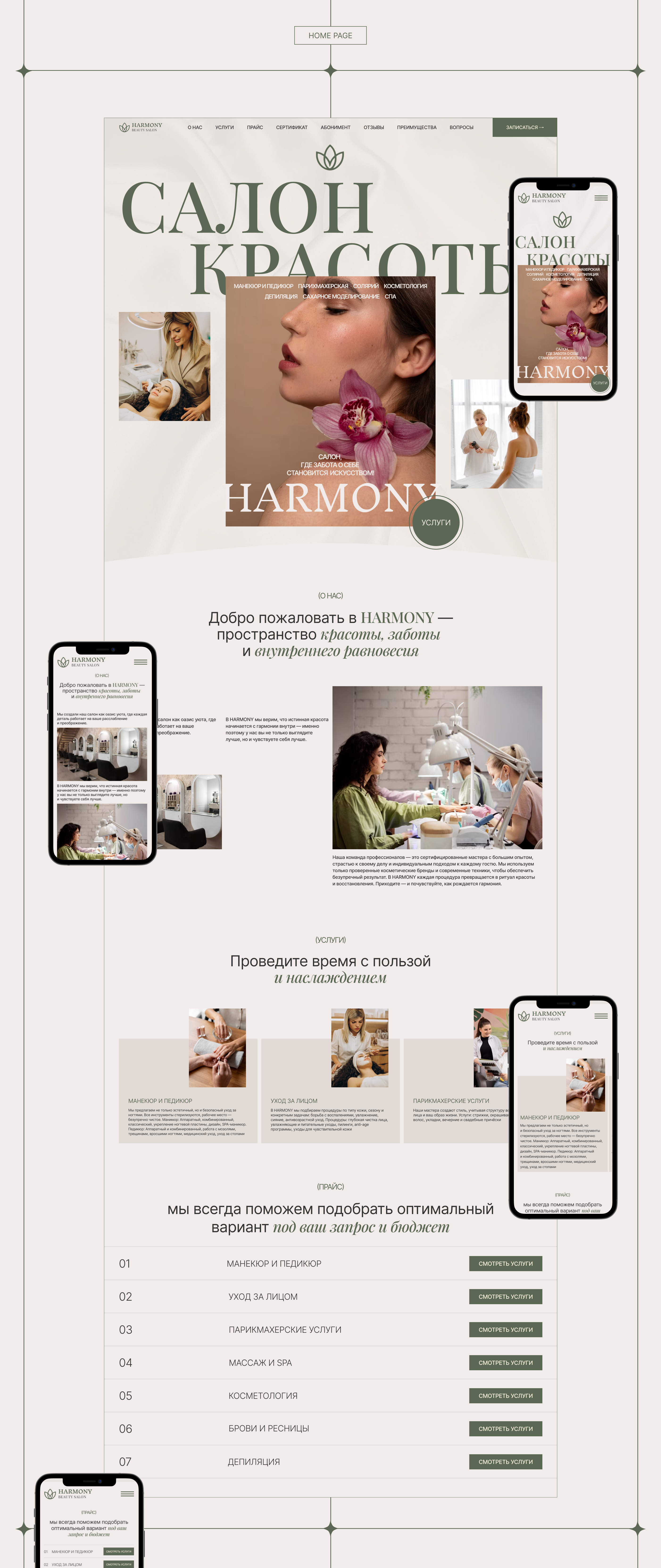 Landing page | Beauty Salon Harmony — Изображение №4 — Интерфейсы на Dprofile