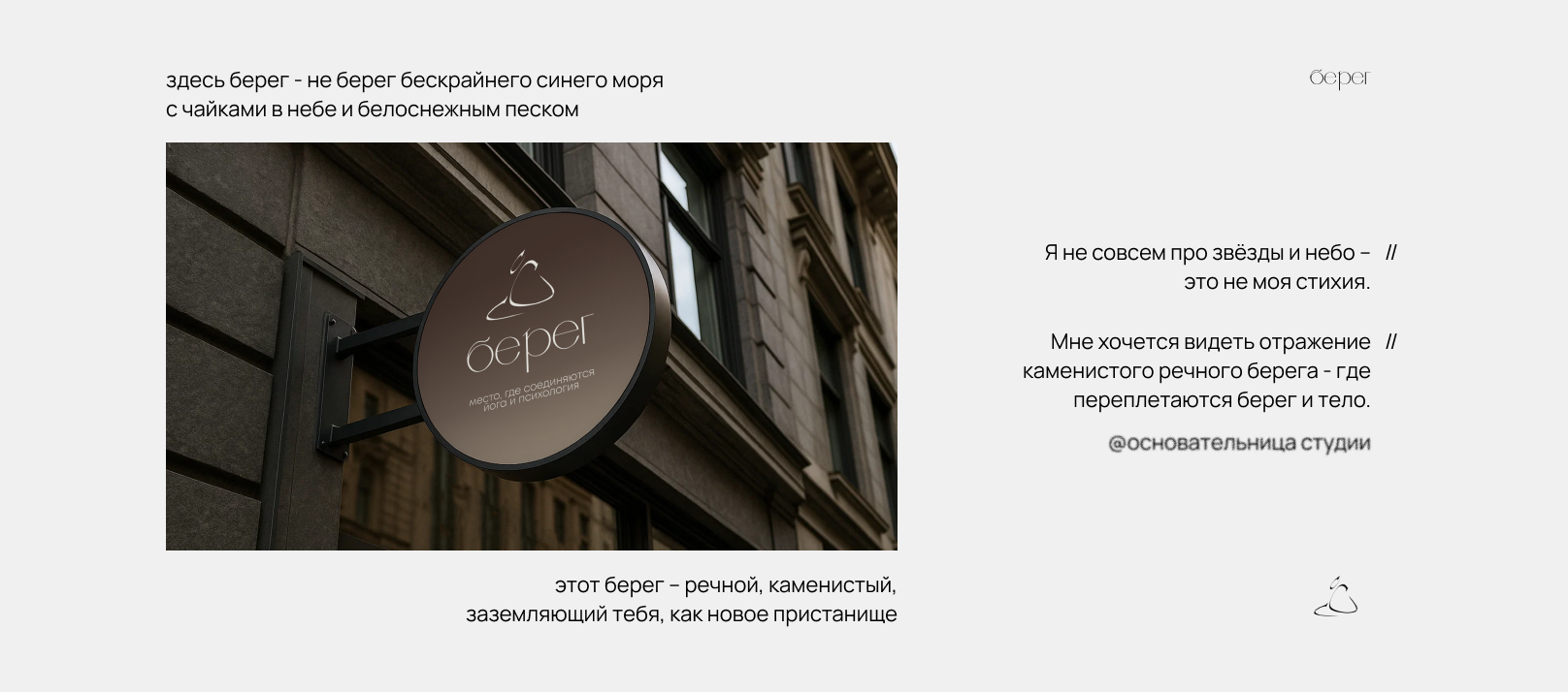 Айдентика для йога-студии Берег — Изображение №3 — Брендинг на Dprofile