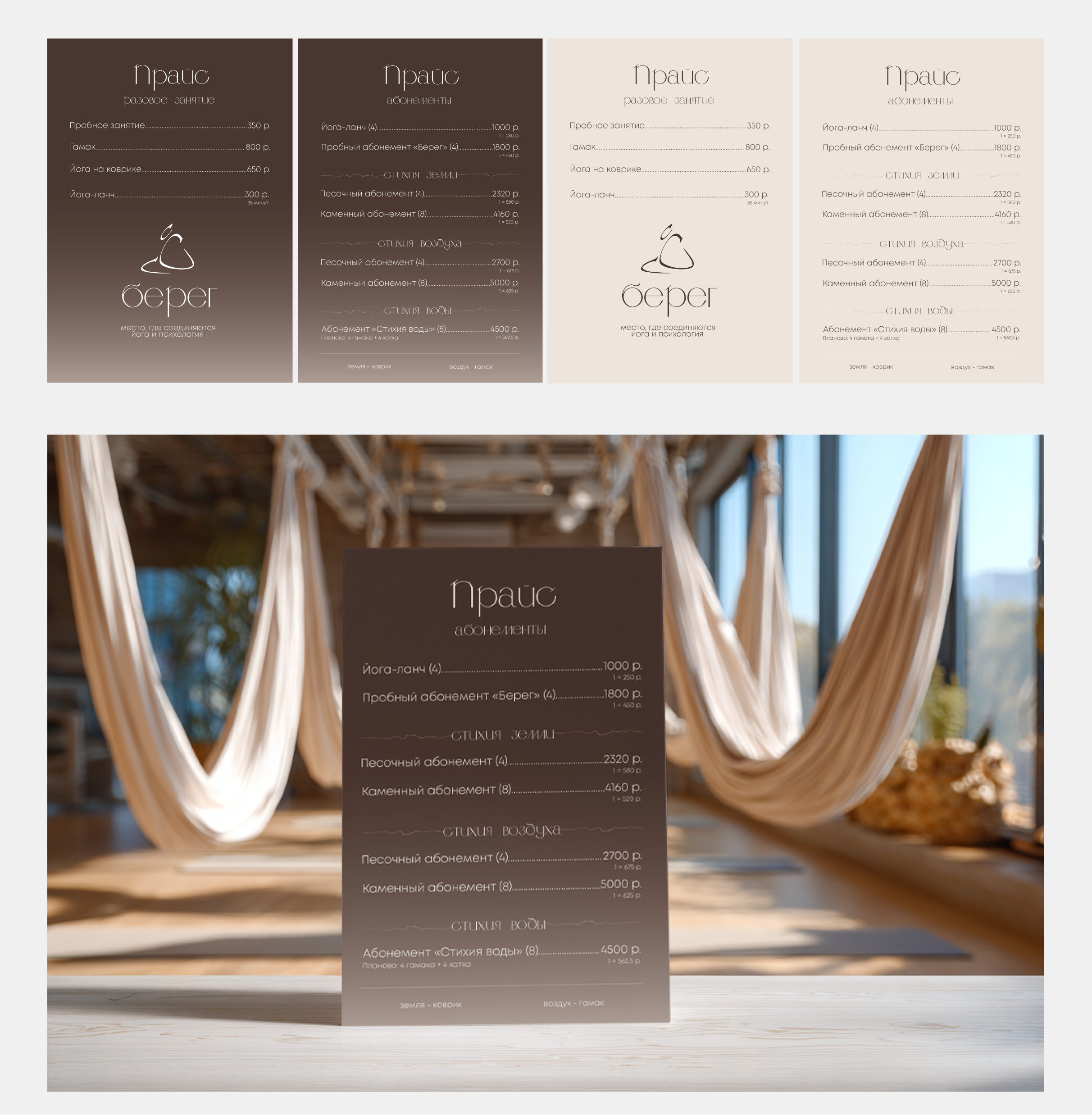 Берег: айдентика йога-студии — Изображение №3 — Брендинг, Графика на Dprofile