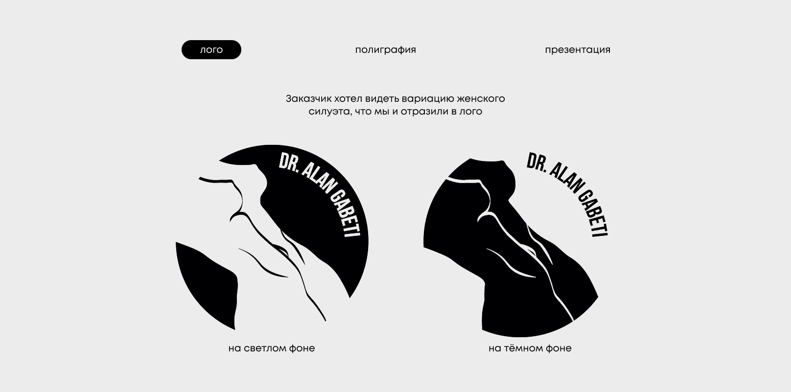 Лого, наклейки и презентация для пластического хирурга — Изображение №2 — Брендинг, Маркетинг на Dprofile