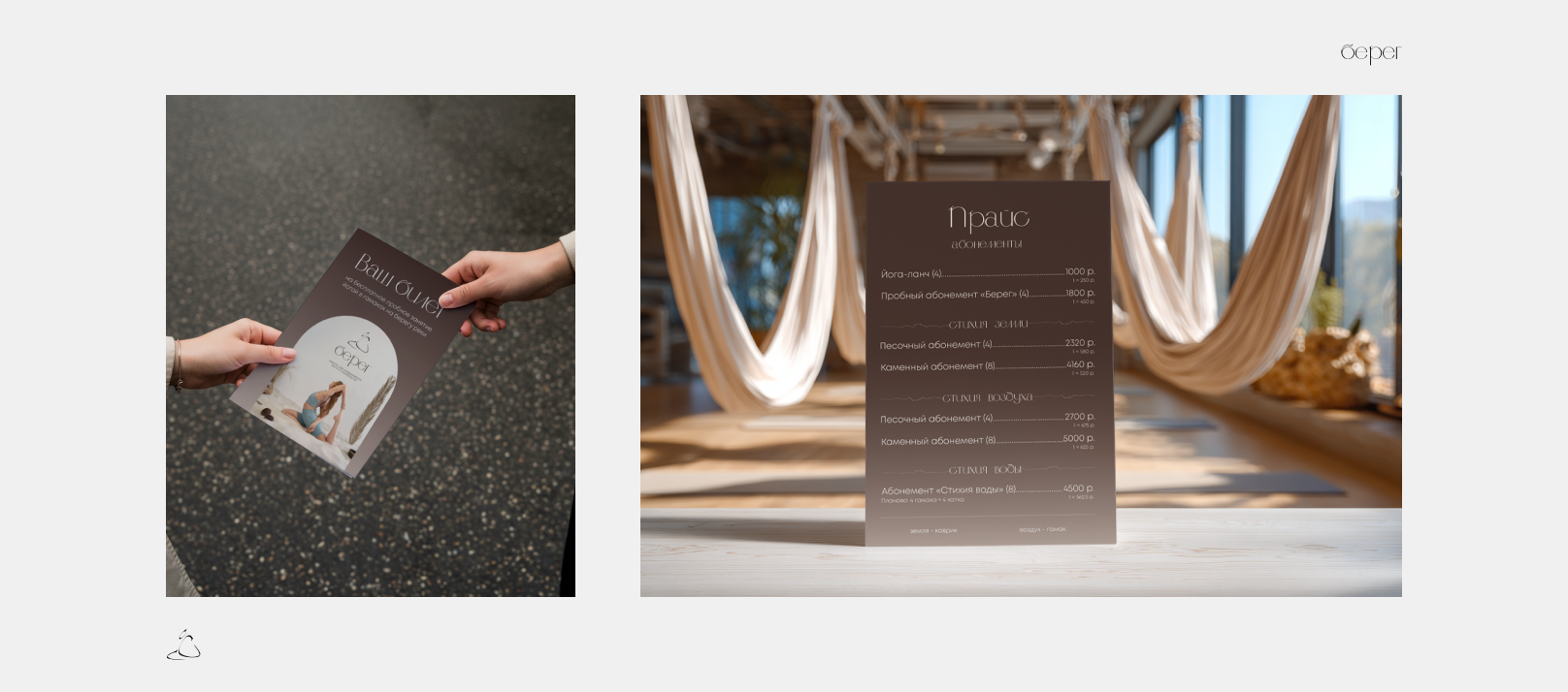 Айдентика для йога-студии Берег — Изображение №4 — Брендинг на Dprofile